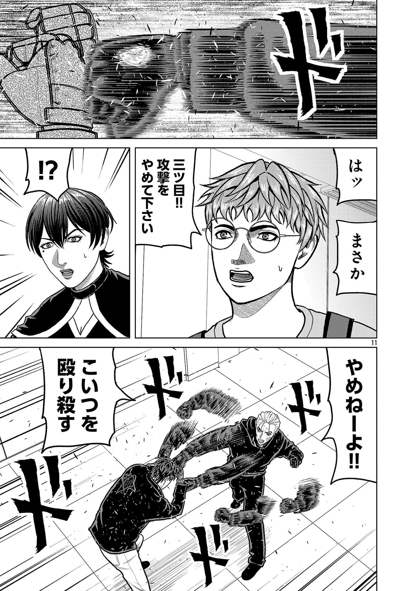 GOD APP: CRIMINAL HUNTER Chap 60 - Pic 13