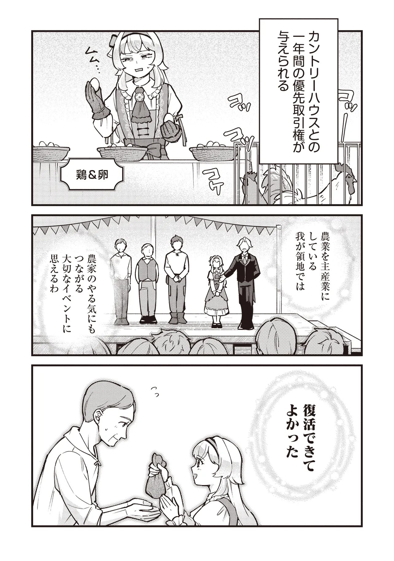 TENSEI SHITA WATASHI WA OSANAI ONNA HAKUSHAKU KOUKENNIN NO KOUSHAKU NI ETSUKE SHINAGARA, RYOUCHI HATTEN NO TAME NI BANNOU MAHOU DE IROIRO TSUKURU TSUMORI DESU Chap 15.1 - Pic 13