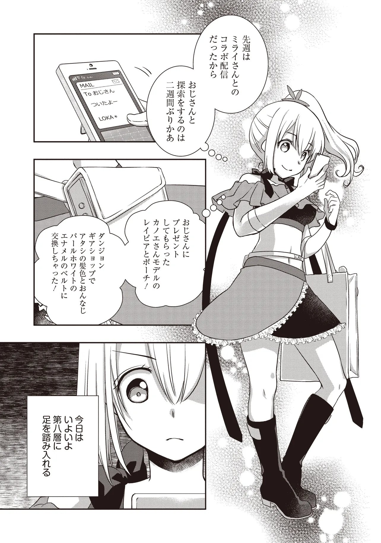 MOTO SAIKYOU TANSAKUSHA NO OJISAN. BISHOUJO HAISHINSHA WO TASUKETE DAI BASURI SHITE SHIMATTA. - RAW Chap 10.1 - Pic 13