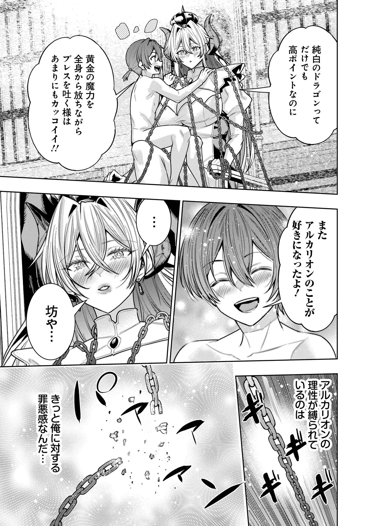 SUTERARE OUJI GA SAIZENSEN DE TEKIKOKU NO HEISHI WO CHIRYOU SHITARA JITSU WA DAINANA OUJO DATTA KEN Chap 10.2 - Pic 13