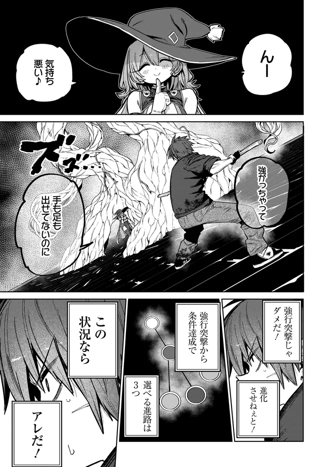 SAIJAKU TO YOBARETA KENTOUSHI NO GAME CHISHIKI MUSOU: JOSONDANPI SEKAI NO COLOSSEUM DE NARIAGARU Chap 6 - Pic 13