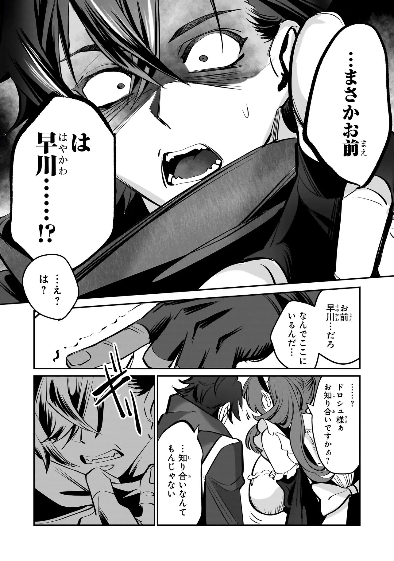 ISEKAI TENSEI KANYUU SAGI Chap 4.2 - Pic 13