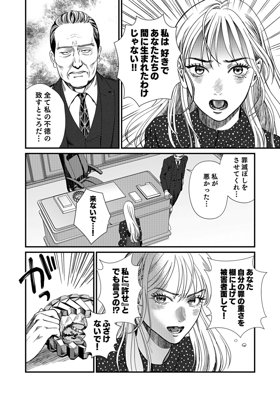 10-NEN GOSHI NO FUKUSHUU Chap 14 - Pic 28