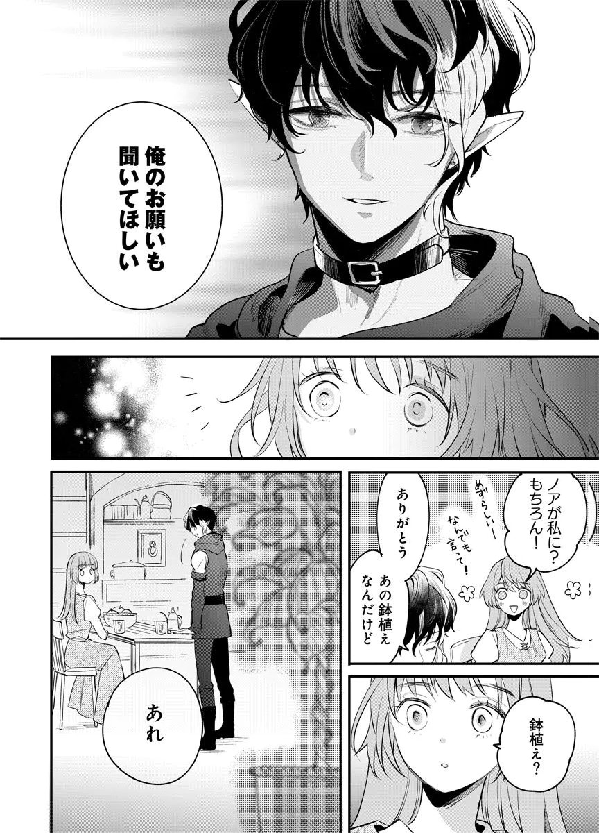 YOMIGAIRI REIJOU ~WATASHI GA FUTATABI SHINU MADE 186-NICHI, FUKUSHUU NO CHIKAI WA HAKABA KARA~ Chap 4 - Pic 20