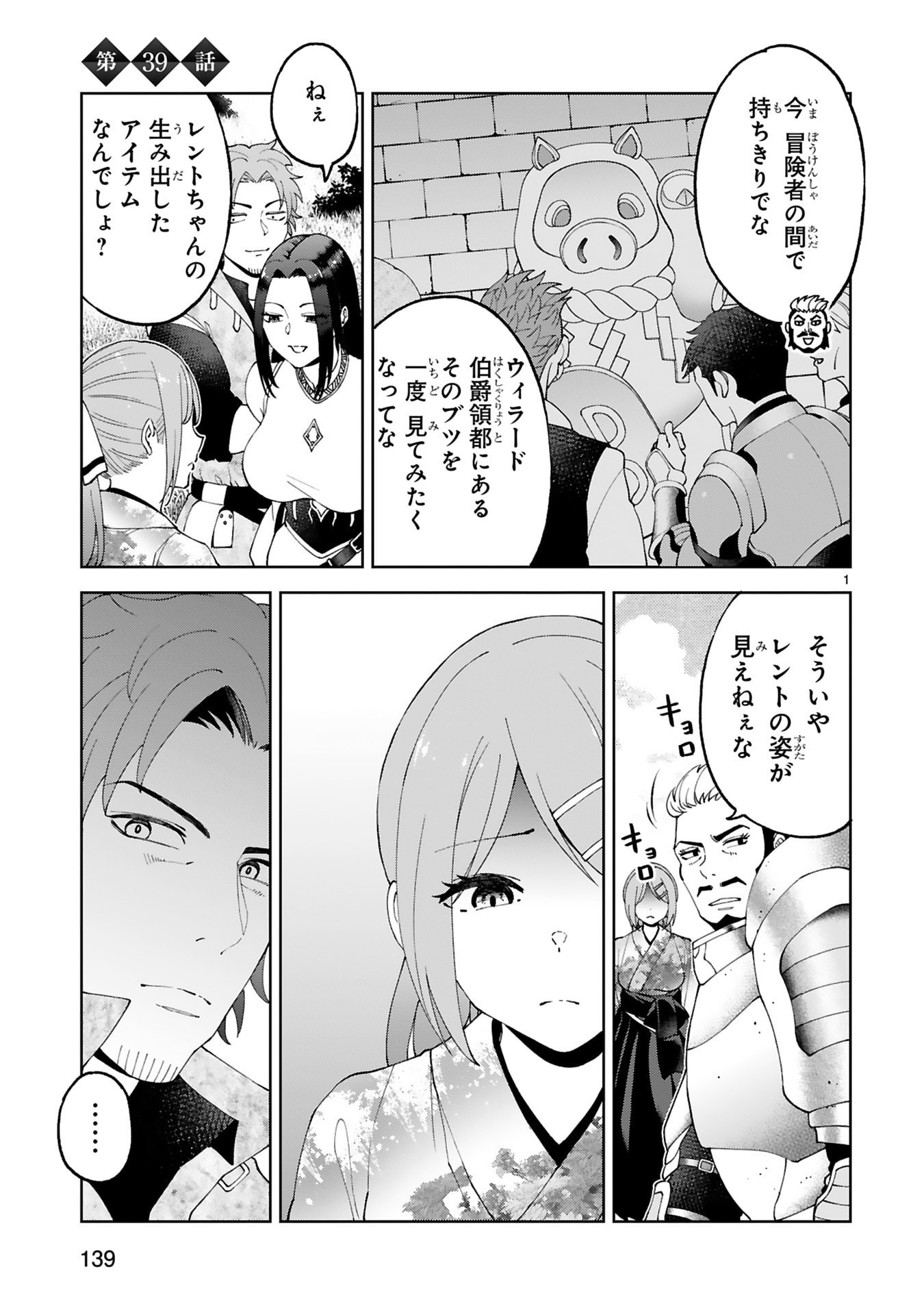 KASHITA MARYOKU WA [REVO BARAI] DE KYOUSEI CHOUSHUU ~YOUZUMI TO PARTY TSUIHOU SARETA ORE WA, KAWAII SUPPORT YOUSEI TO ISSHO NI TORITATETA MARYOKU WO UNYOU SHITE SAIKYOU WO MEZASU Chap 39 - Pic 1
