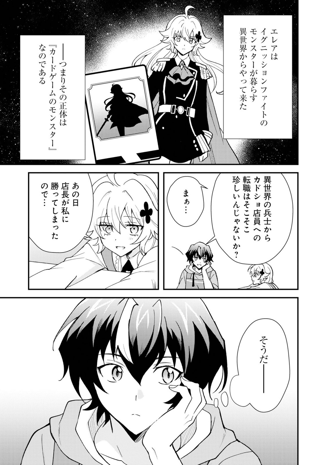 CARD GAME DE SEKAI GA HOROBU SEKAI NI TENSEI SHITE CARD SHOP WO KAITEN SHITARA, SHUUI KARA ZENSAKU SHUJINKOU DA TO OMOWARETEIRU Chap 4 - Pic 13