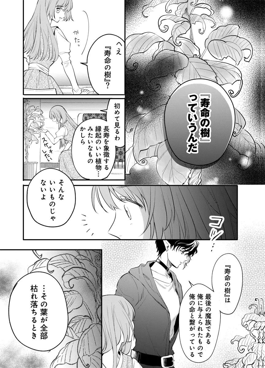 YOMIGAIRI REIJOU ~WATASHI GA FUTATABI SHINU MADE 186-NICHI, FUKUSHUU NO CHIKAI WA HAKABA KARA~ Chap 4 - Pic 21