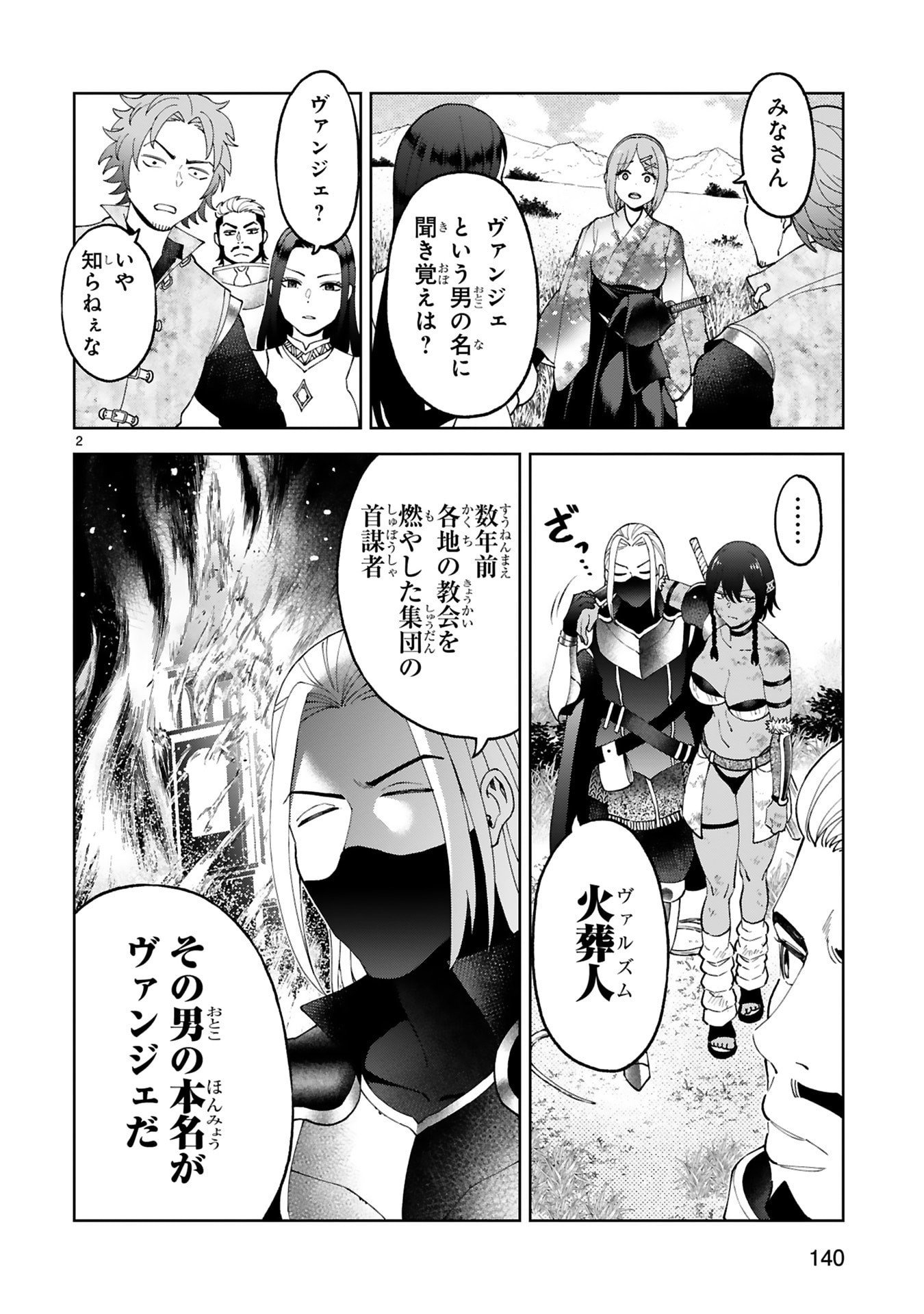 KASHITA MARYOKU WA [REVO BARAI] DE KYOUSEI CHOUSHUU ~YOUZUMI TO PARTY TSUIHOU SARETA ORE WA, KAWAII SUPPORT YOUSEI TO ISSHO NI TORITATETA MARYOKU WO UNYOU SHITE SAIKYOU WO MEZASU Chap 39 - Pic 2