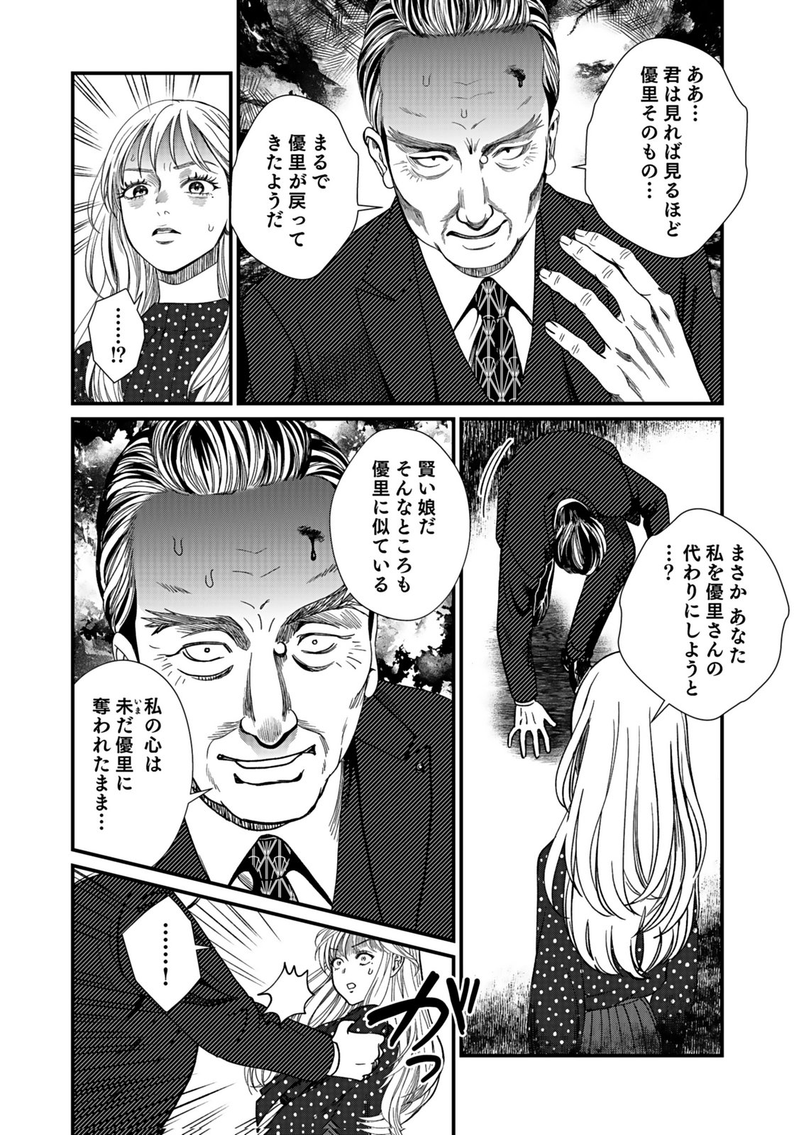 10-NEN GOSHI NO FUKUSHUU Chap 14 - Pic 30
