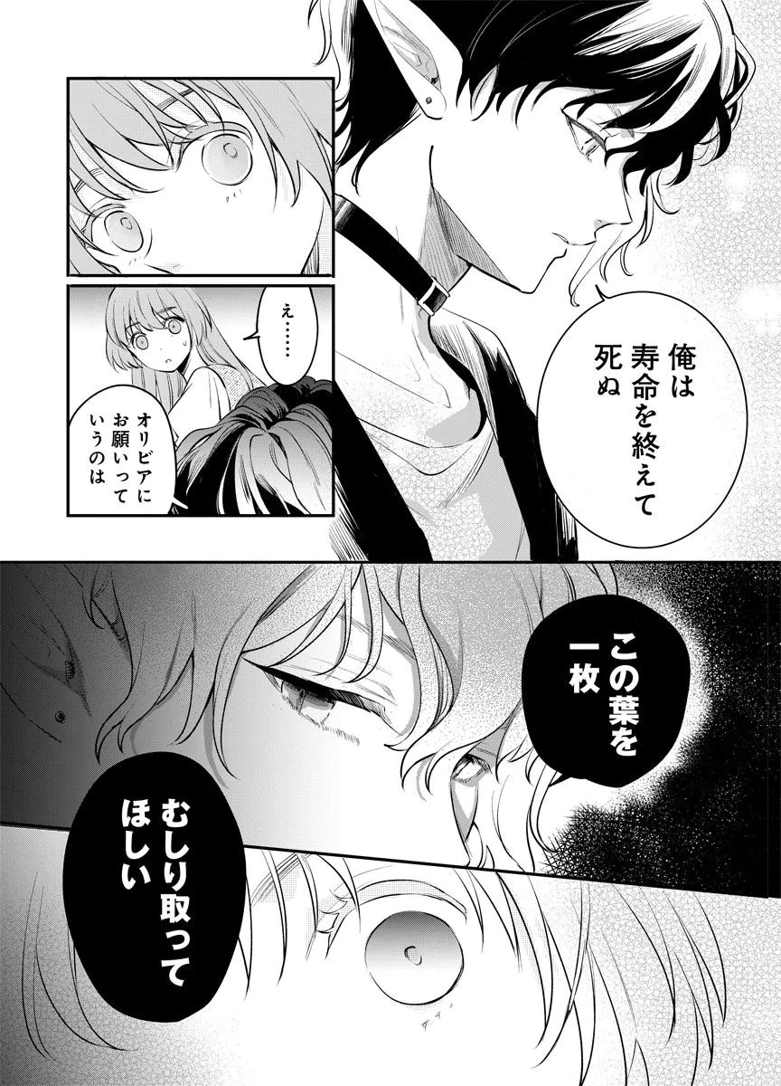 YOMIGAIRI REIJOU ~WATASHI GA FUTATABI SHINU MADE 186-NICHI, FUKUSHUU NO CHIKAI WA HAKABA KARA~ Chap 4 - Pic 22