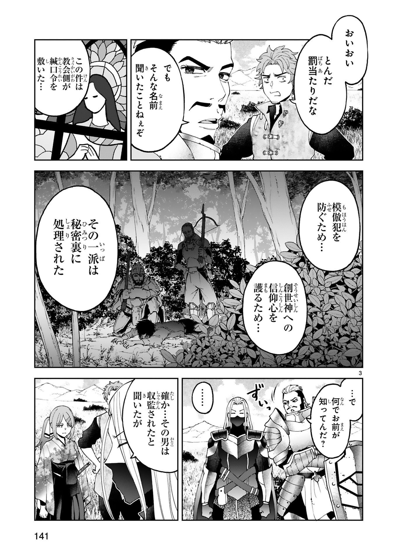 KASHITA MARYOKU WA [REVO BARAI] DE KYOUSEI CHOUSHUU ~YOUZUMI TO PARTY TSUIHOU SARETA ORE WA, KAWAII SUPPORT YOUSEI TO ISSHO NI TORITATETA MARYOKU WO UNYOU SHITE SAIKYOU WO MEZASU Chap 39 - Pic 3