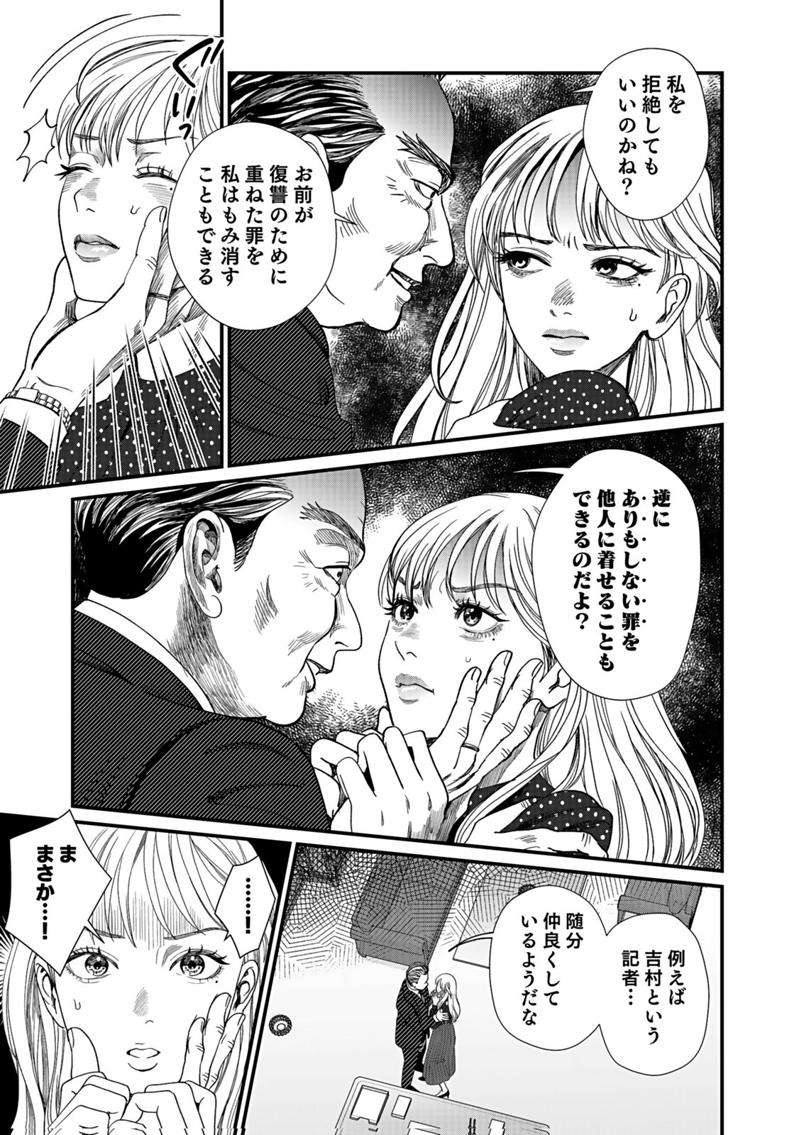10-NEN GOSHI NO FUKUSHUU Chap 14 - Pic 31