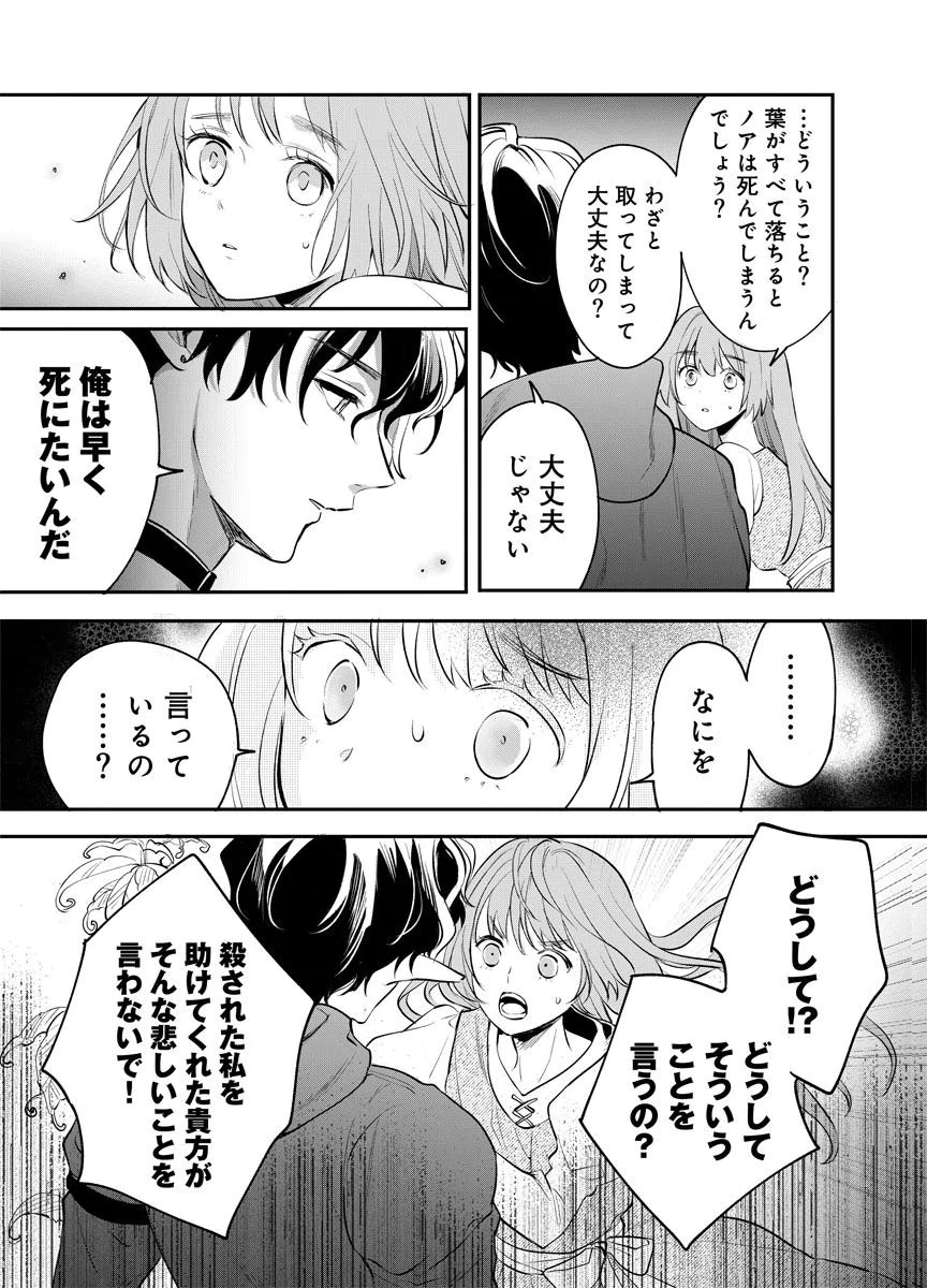 YOMIGAIRI REIJOU ~WATASHI GA FUTATABI SHINU MADE 186-NICHI, FUKUSHUU NO CHIKAI WA HAKABA KARA~ Chap 4 - Pic 23