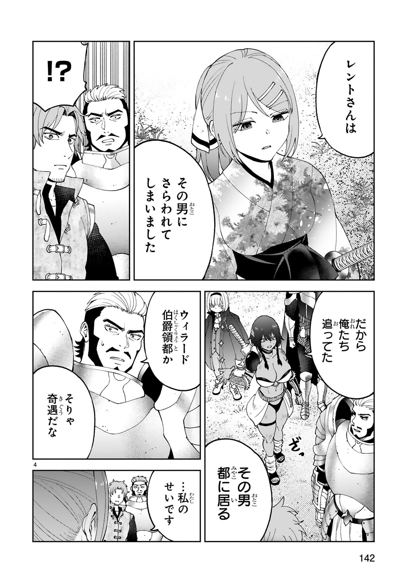 KASHITA MARYOKU WA [REVO BARAI] DE KYOUSEI CHOUSHUU ~YOUZUMI TO PARTY TSUIHOU SARETA ORE WA, KAWAII SUPPORT YOUSEI TO ISSHO NI TORITATETA MARYOKU WO UNYOU SHITE SAIKYOU WO MEZASU Chap 39 - Pic 4