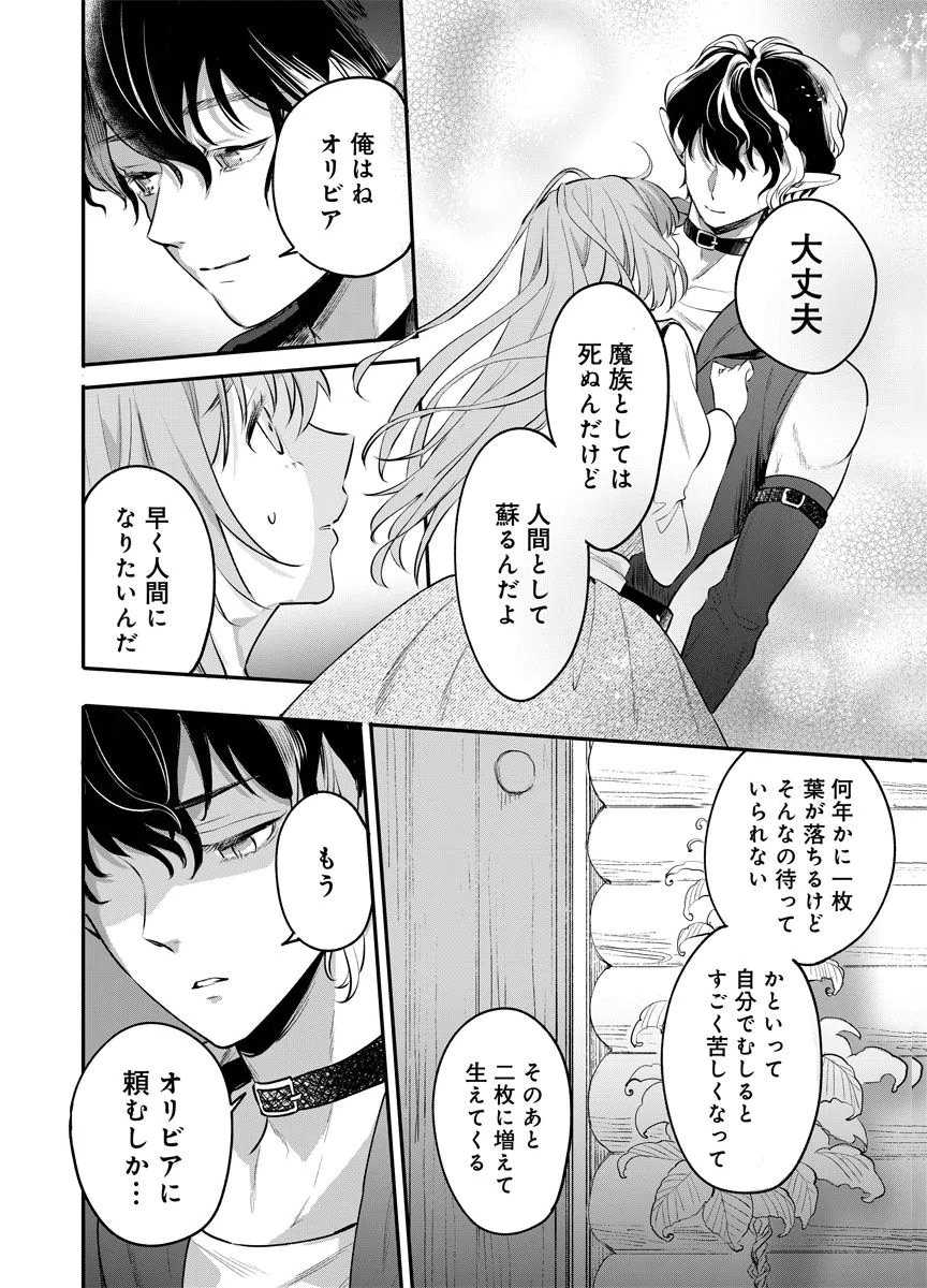 YOMIGAIRI REIJOU ~WATASHI GA FUTATABI SHINU MADE 186-NICHI, FUKUSHUU NO CHIKAI WA HAKABA KARA~ Chap 4 - Pic 24