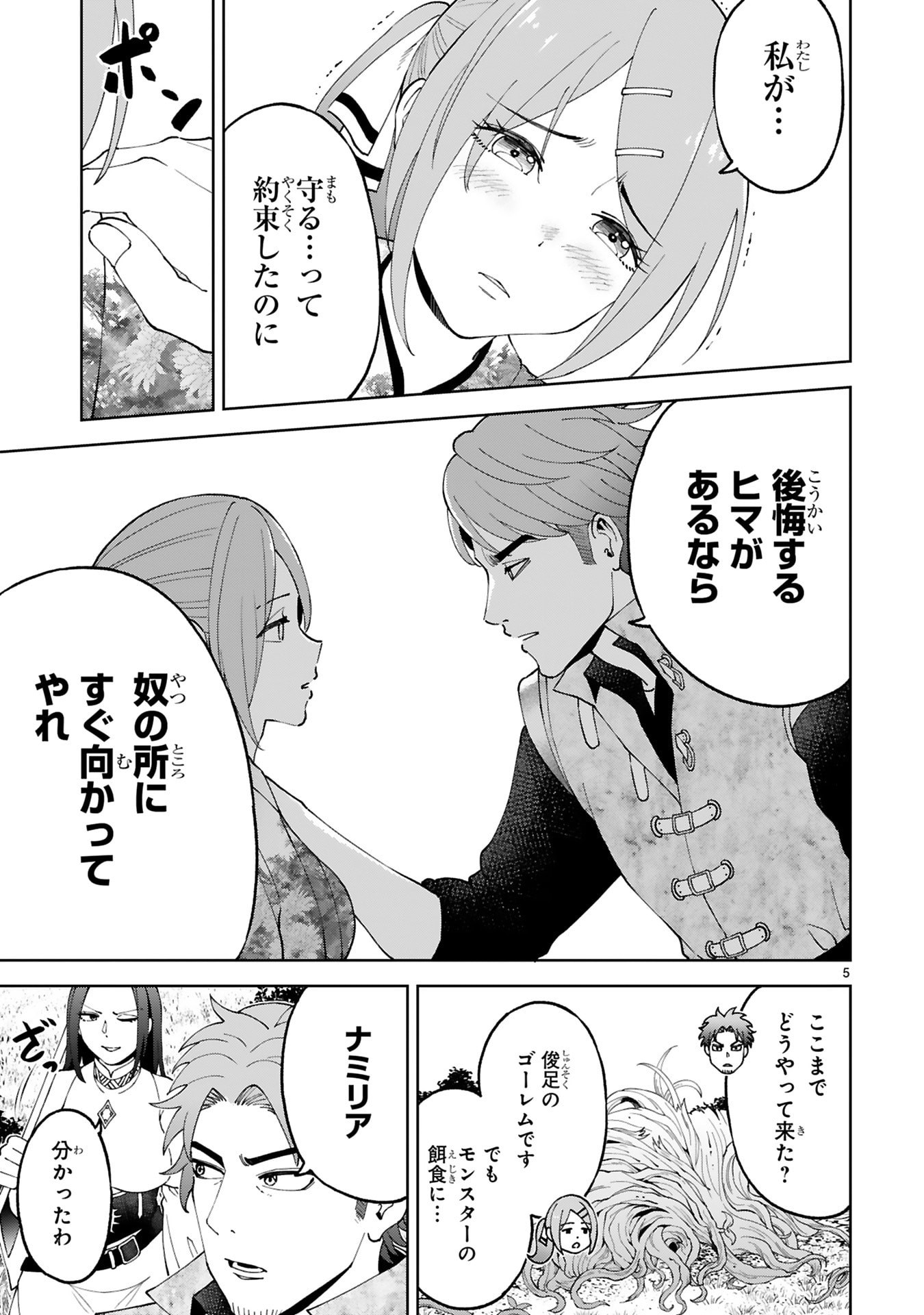 KASHITA MARYOKU WA [REVO BARAI] DE KYOUSEI CHOUSHUU ~YOUZUMI TO PARTY TSUIHOU SARETA ORE WA, KAWAII SUPPORT YOUSEI TO ISSHO NI TORITATETA MARYOKU WO UNYOU SHITE SAIKYOU WO MEZASU Chap 39 - Pic 5