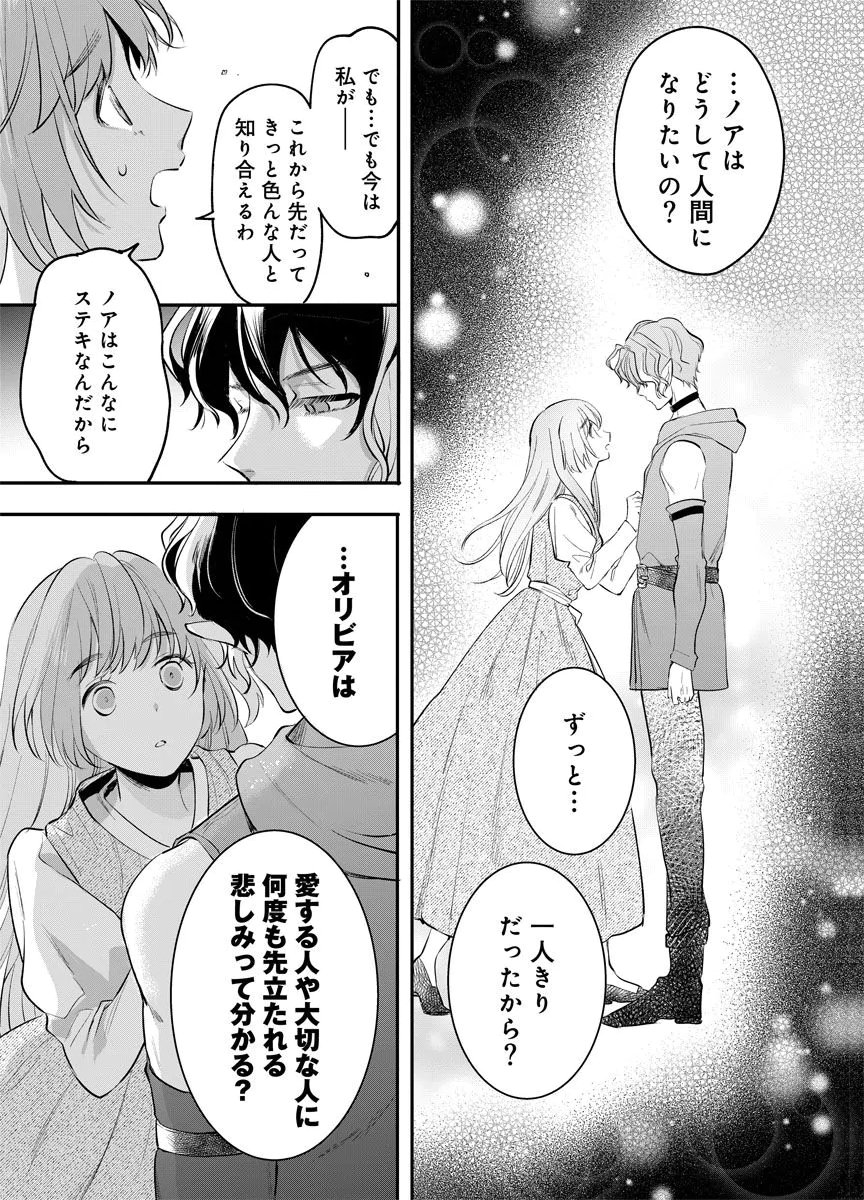 YOMIGAIRI REIJOU ~WATASHI GA FUTATABI SHINU MADE 186-NICHI, FUKUSHUU NO CHIKAI WA HAKABA KARA~ Chap 4 - Pic 25