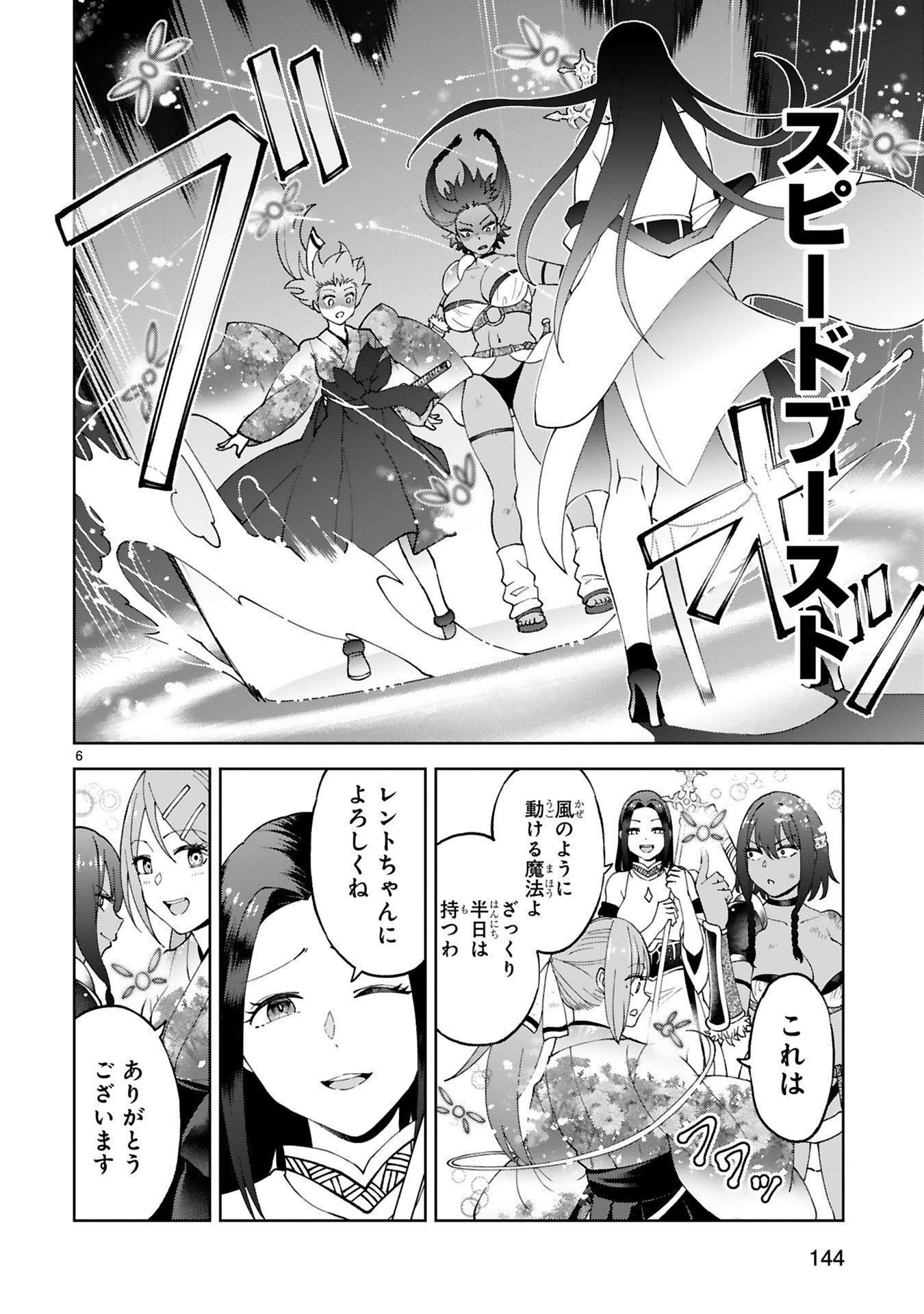 KASHITA MARYOKU WA [REVO BARAI] DE KYOUSEI CHOUSHUU ~YOUZUMI TO PARTY TSUIHOU SARETA ORE WA, KAWAII SUPPORT YOUSEI TO ISSHO NI TORITATETA MARYOKU WO UNYOU SHITE SAIKYOU WO MEZASU Chap 39 - Pic 6