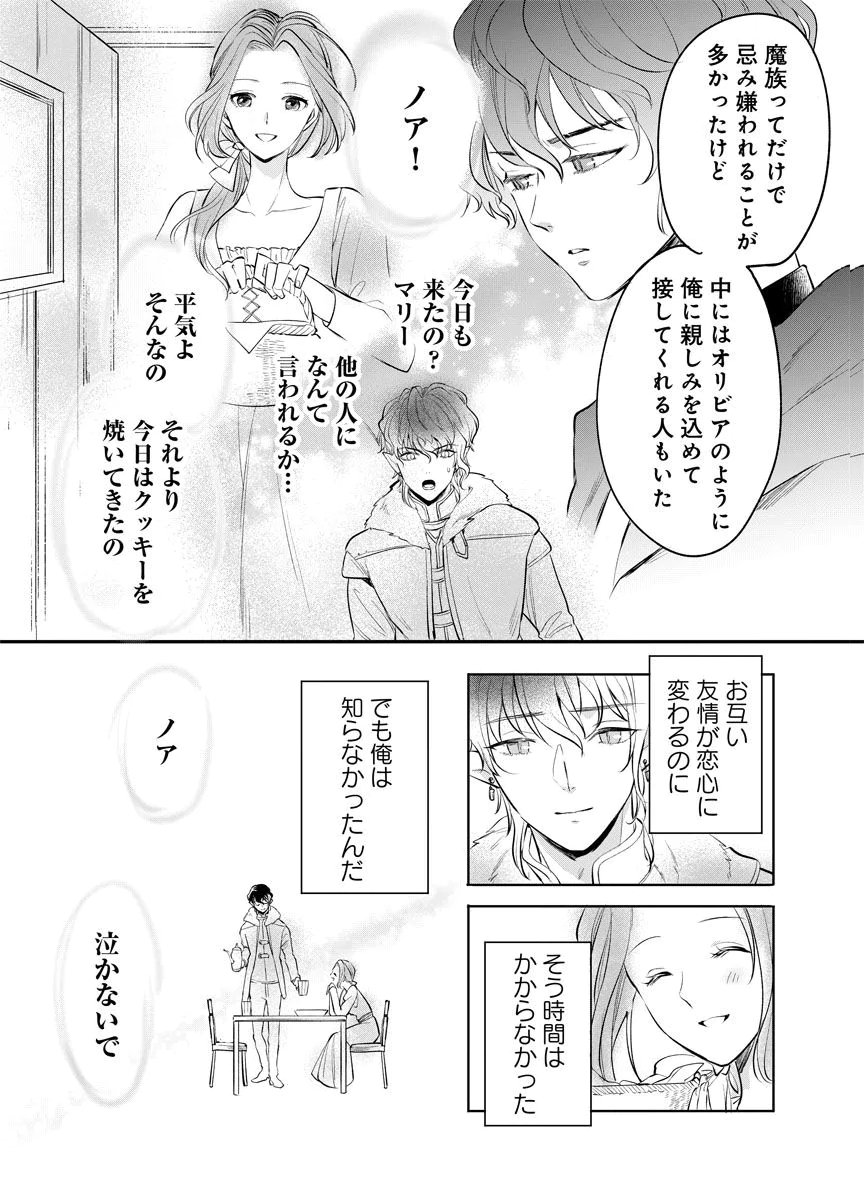 YOMIGAIRI REIJOU ~WATASHI GA FUTATABI SHINU MADE 186-NICHI, FUKUSHUU NO CHIKAI WA HAKABA KARA~ Chap 4 - Pic 26