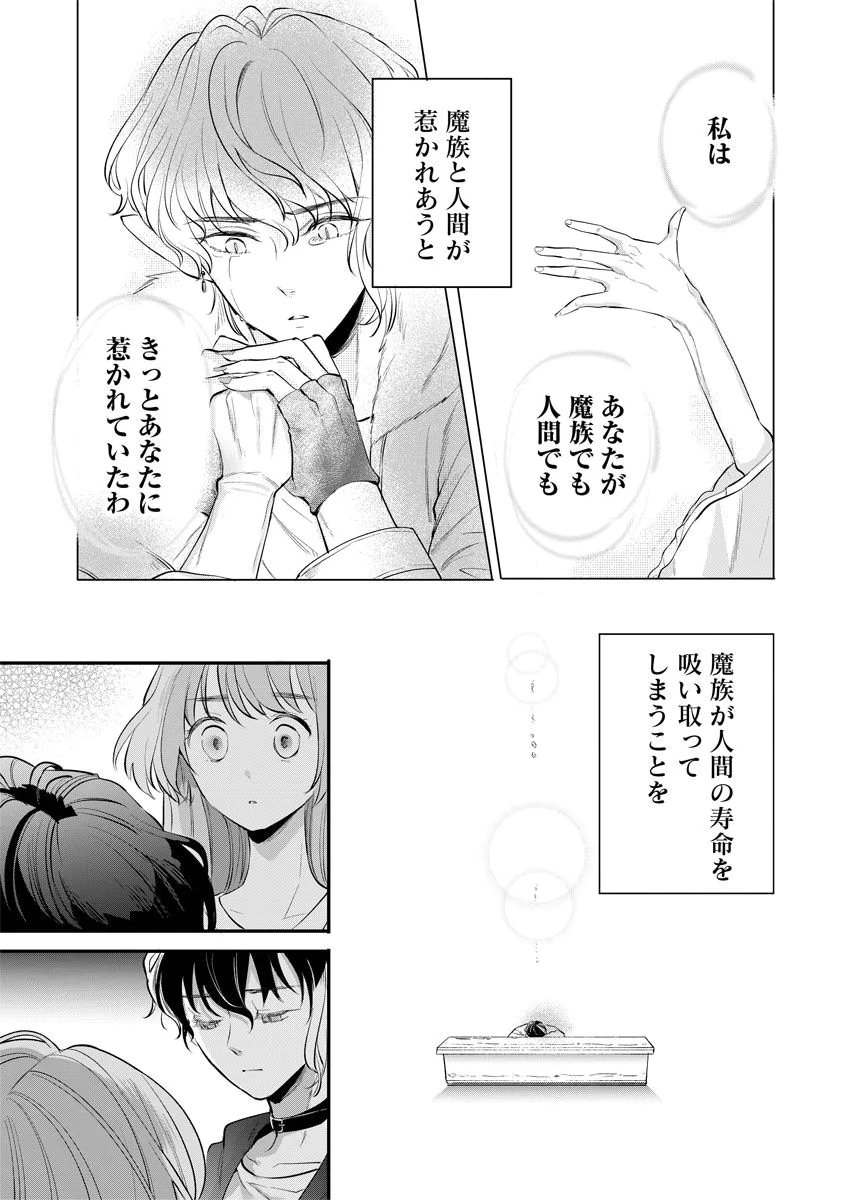 YOMIGAIRI REIJOU ~WATASHI GA FUTATABI SHINU MADE 186-NICHI, FUKUSHUU NO CHIKAI WA HAKABA KARA~ Chap 4 - Pic 27