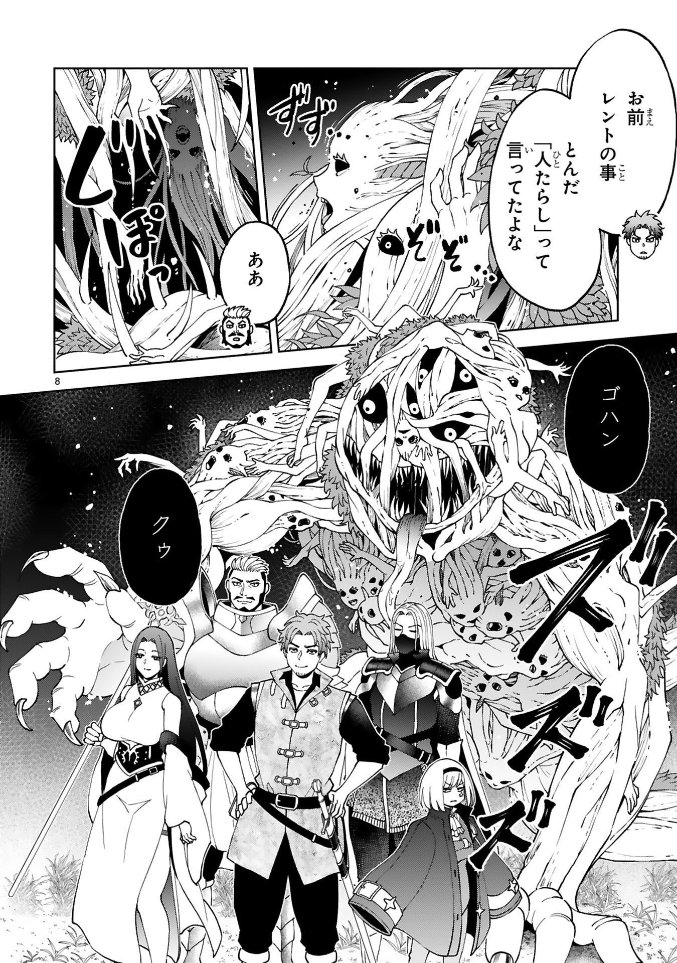 KASHITA MARYOKU WA [REVO BARAI] DE KYOUSEI CHOUSHUU ~YOUZUMI TO PARTY TSUIHOU SARETA ORE WA, KAWAII SUPPORT YOUSEI TO ISSHO NI TORITATETA MARYOKU WO UNYOU SHITE SAIKYOU WO MEZASU Chap 39 - Pic 8