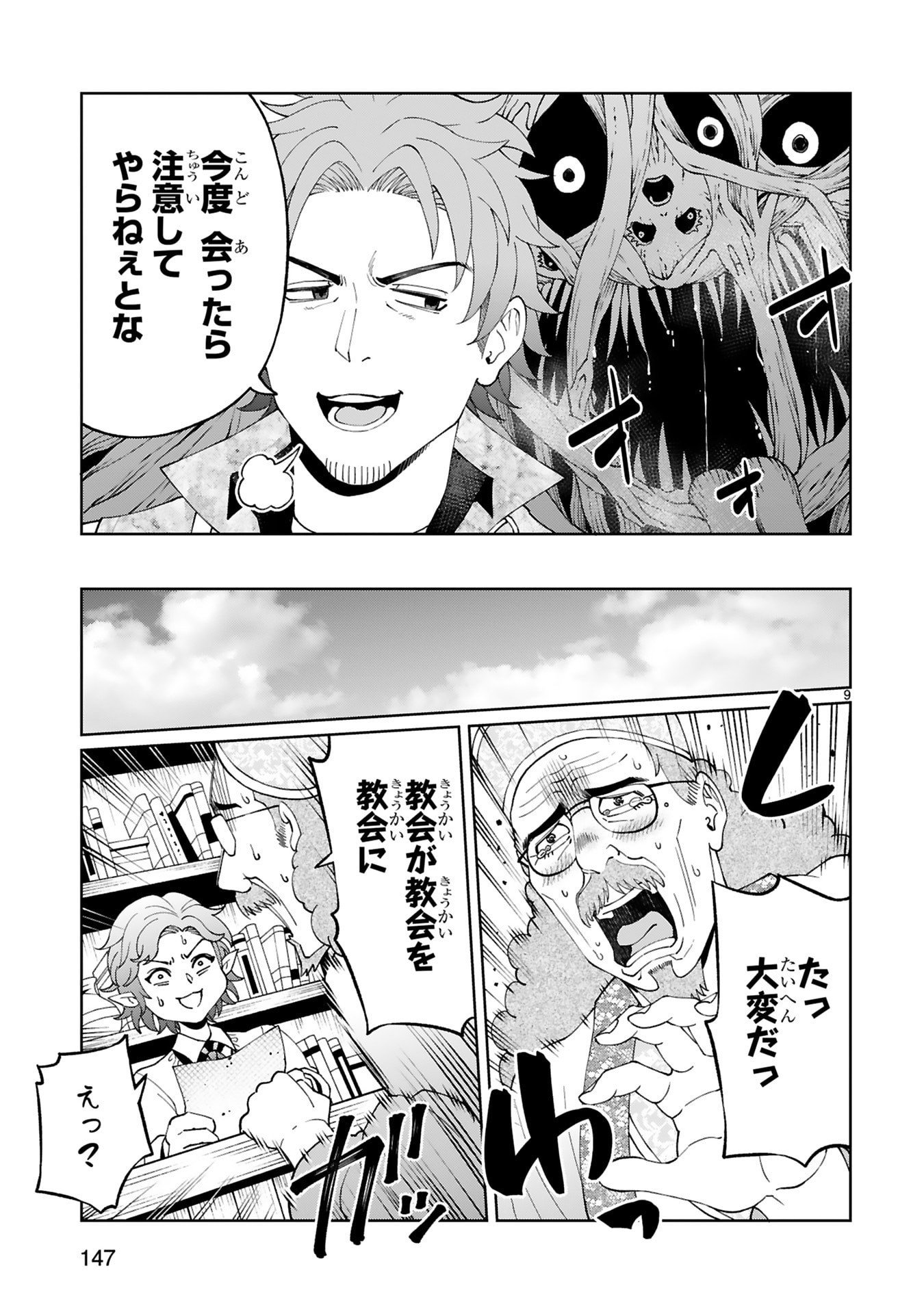 KASHITA MARYOKU WA [REVO BARAI] DE KYOUSEI CHOUSHUU ~YOUZUMI TO PARTY TSUIHOU SARETA ORE WA, KAWAII SUPPORT YOUSEI TO ISSHO NI TORITATETA MARYOKU WO UNYOU SHITE SAIKYOU WO MEZASU Chap 39 - Pic 9