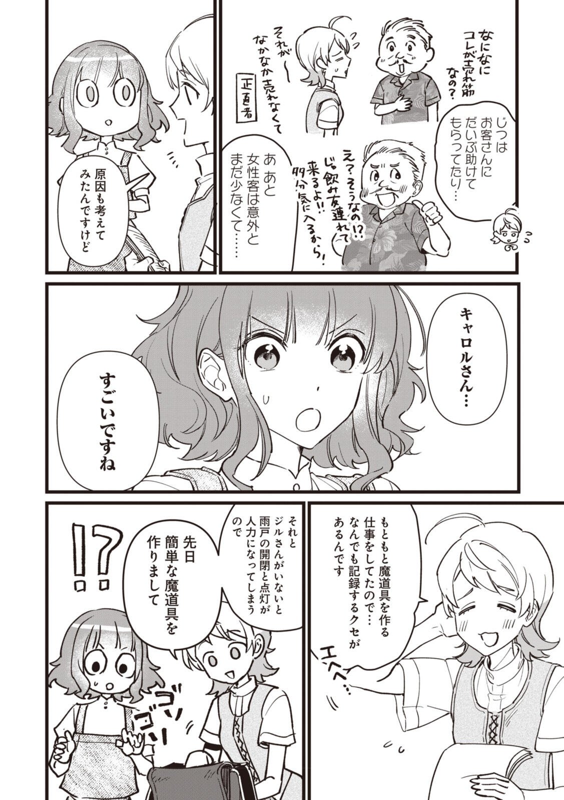 WITCH HAND CRAFT: TSUIHOUSARETA OUJO DESU GA ZAKKAYA-SAN HAJIMEMASHITA Chap 9.1 - Pic 14