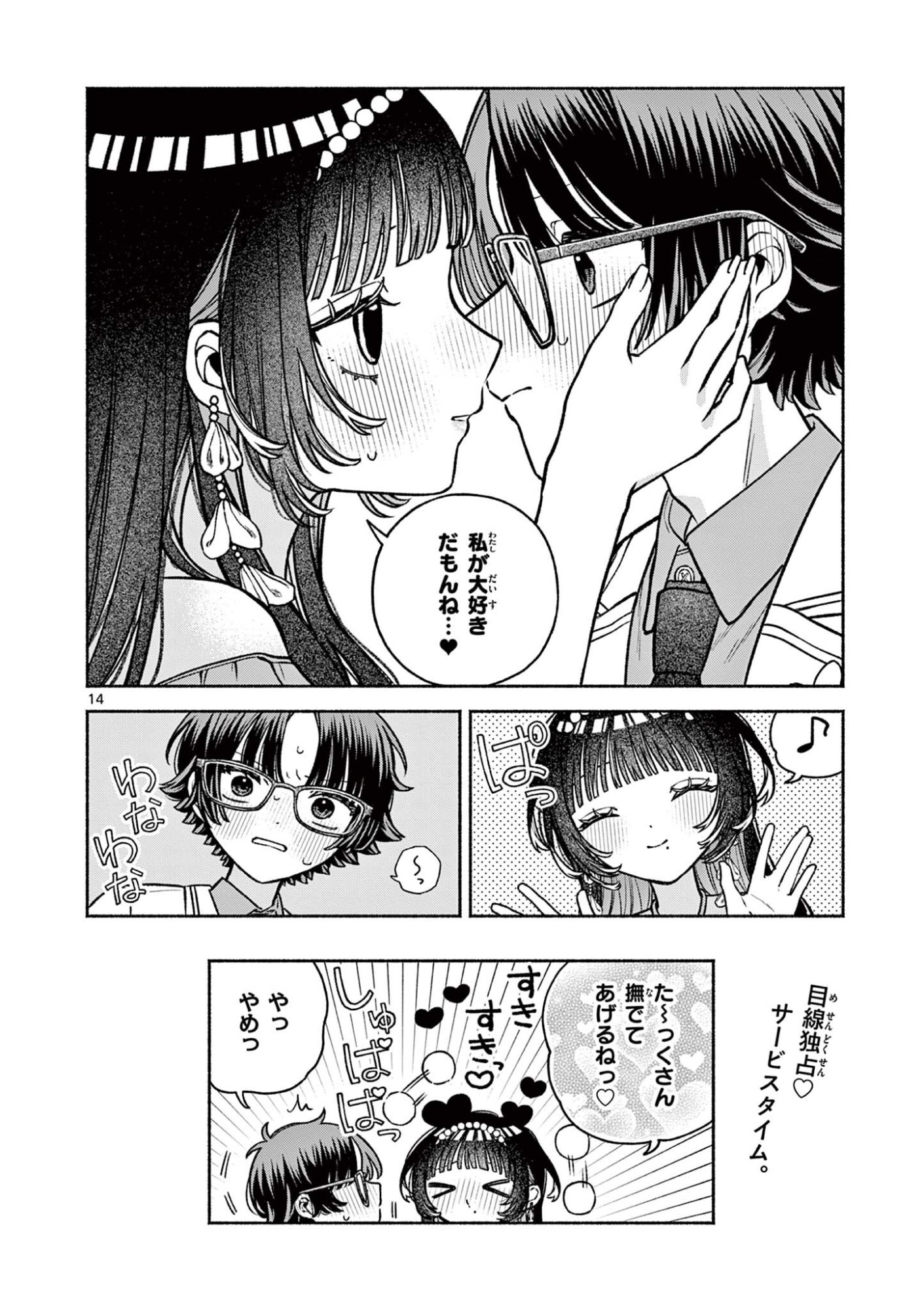 MIYAKURA BOTAN NO SCANDAL Chap 5 - Pic 14
