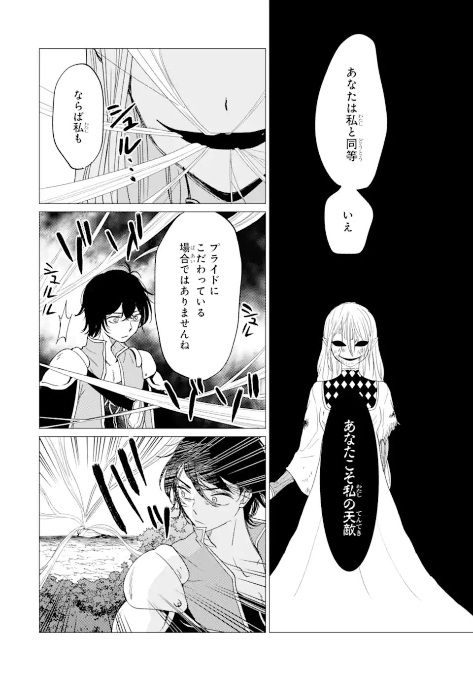 YUUSHA PARTY O TSUIHOU SARETA ORE DA GA, ORE KARA SUDATTE KURETA YOU DE URESHII....... NA NO DE DAI SEIJO, OMAE NI OTTE KITARARETE WA KOMARU NO DA GA? Chap 61.2 - Pic 14