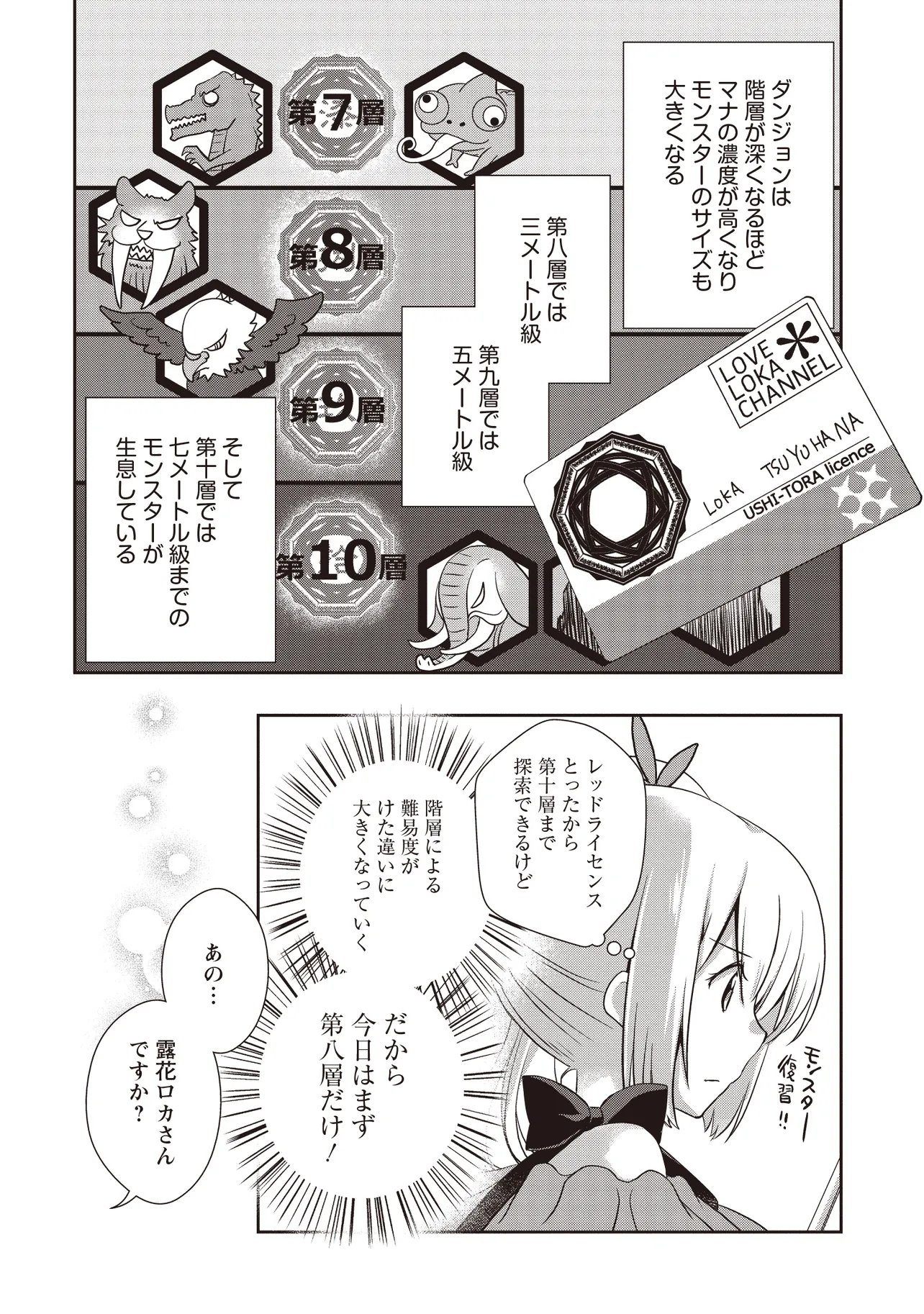 MOTO SAIKYOU TANSAKUSHA NO OJISAN. BISHOUJO HAISHINSHA WO TASUKETE DAI BASURI SHITE SHIMATTA. - RAW Chap 10.1 - Pic 14