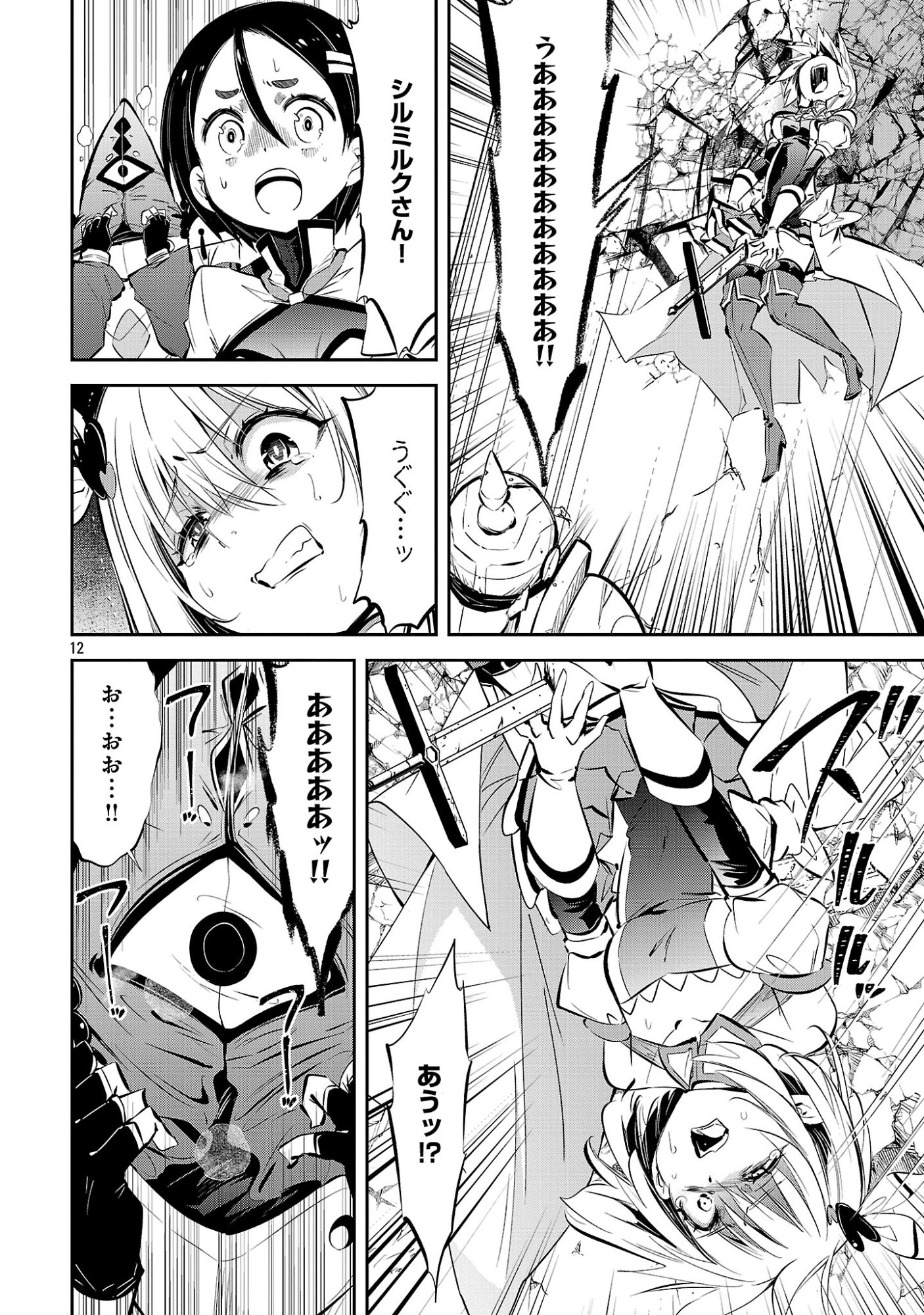 MOU YAMETE KAIFUKU SHINAIDE KENJA-SAMA! Chap 30 - Pic 14