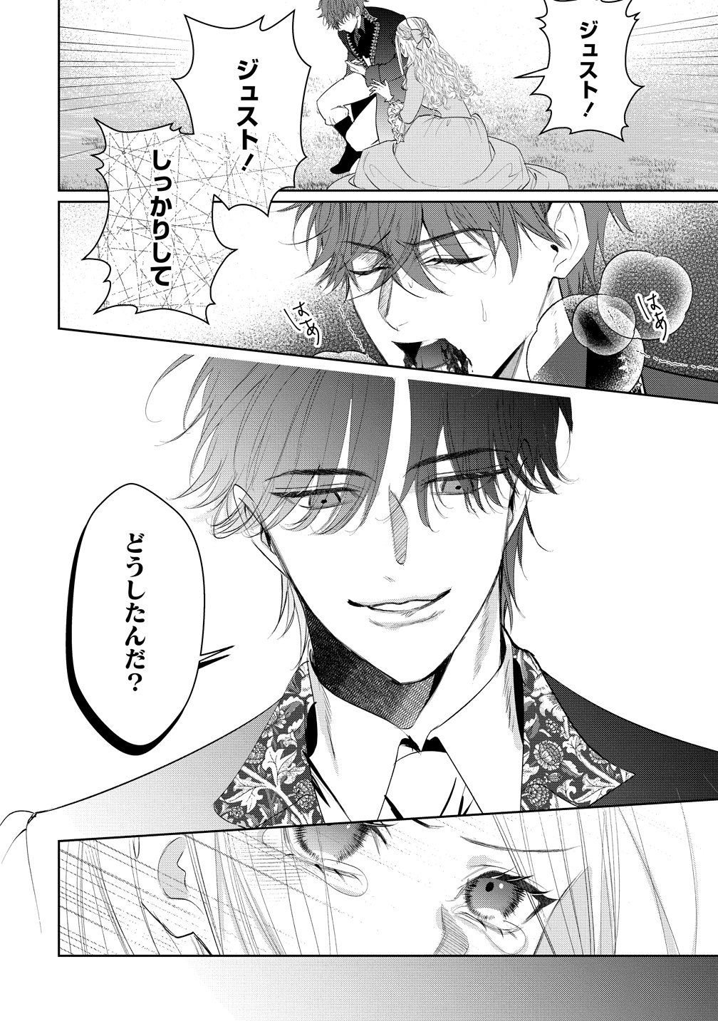 DEKIAI SAKUSHI NA GOEI KISHI WA JUNSUI BAIYOU REIJOU NI IJIWARU SHITAI. - RAW Chap 13 - Pic 14