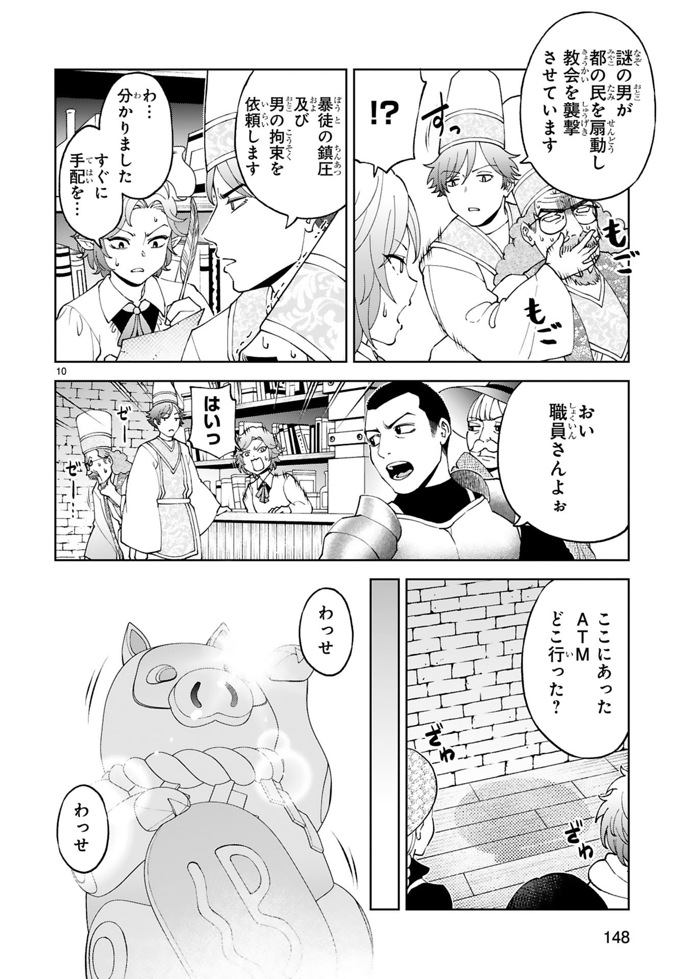 KASHITA MARYOKU WA [REVO BARAI] DE KYOUSEI CHOUSHUU ~YOUZUMI TO PARTY TSUIHOU SARETA ORE WA, KAWAII SUPPORT YOUSEI TO ISSHO NI TORITATETA MARYOKU WO UNYOU SHITE SAIKYOU WO MEZASU Chap 39 - Pic 10