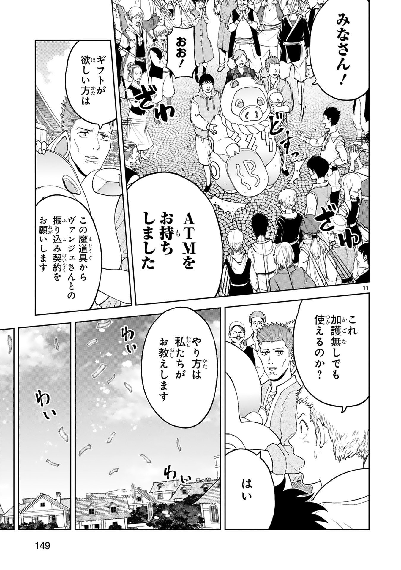 KASHITA MARYOKU WA [REVO BARAI] DE KYOUSEI CHOUSHUU ~YOUZUMI TO PARTY TSUIHOU SARETA ORE WA, KAWAII SUPPORT YOUSEI TO ISSHO NI TORITATETA MARYOKU WO UNYOU SHITE SAIKYOU WO MEZASU Chap 39 - Pic 11