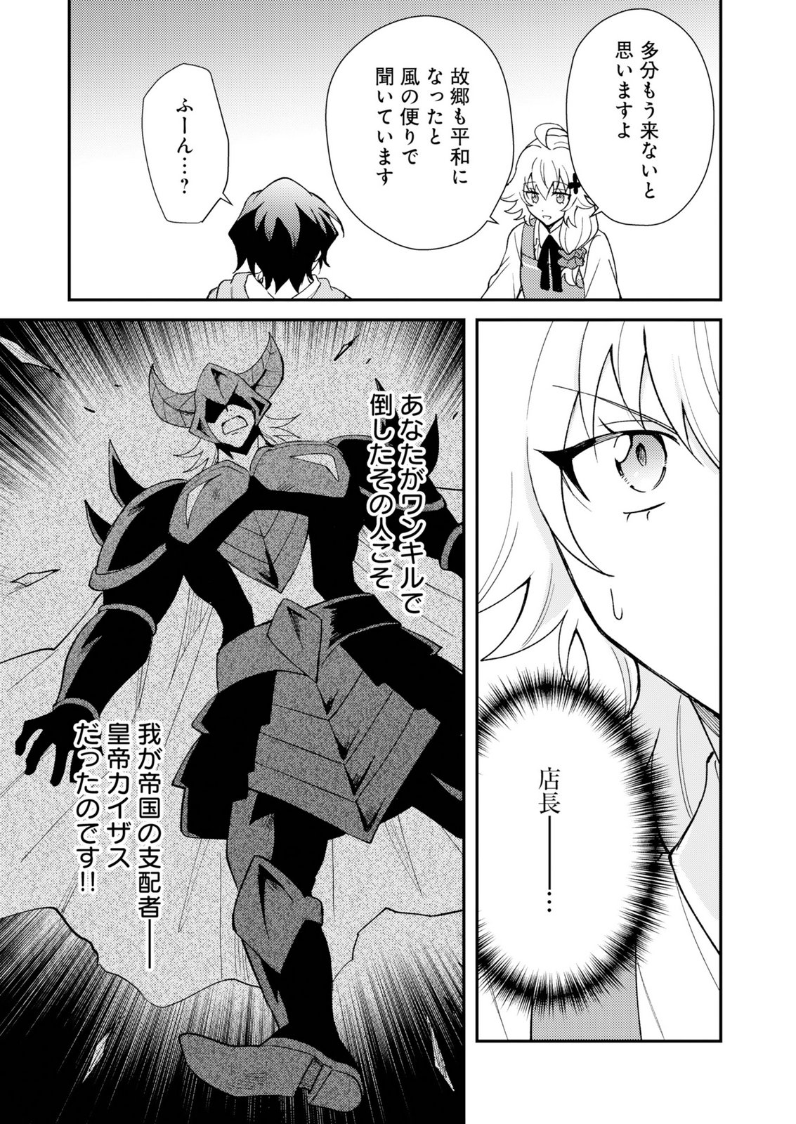 CARD GAME DE SEKAI GA HOROBU SEKAI NI TENSEI SHITE CARD SHOP WO KAITEN SHITARA, SHUUI KARA ZENSAKU SHUJINKOU DA TO OMOWARETEIRU Chap 4 - Pic 23