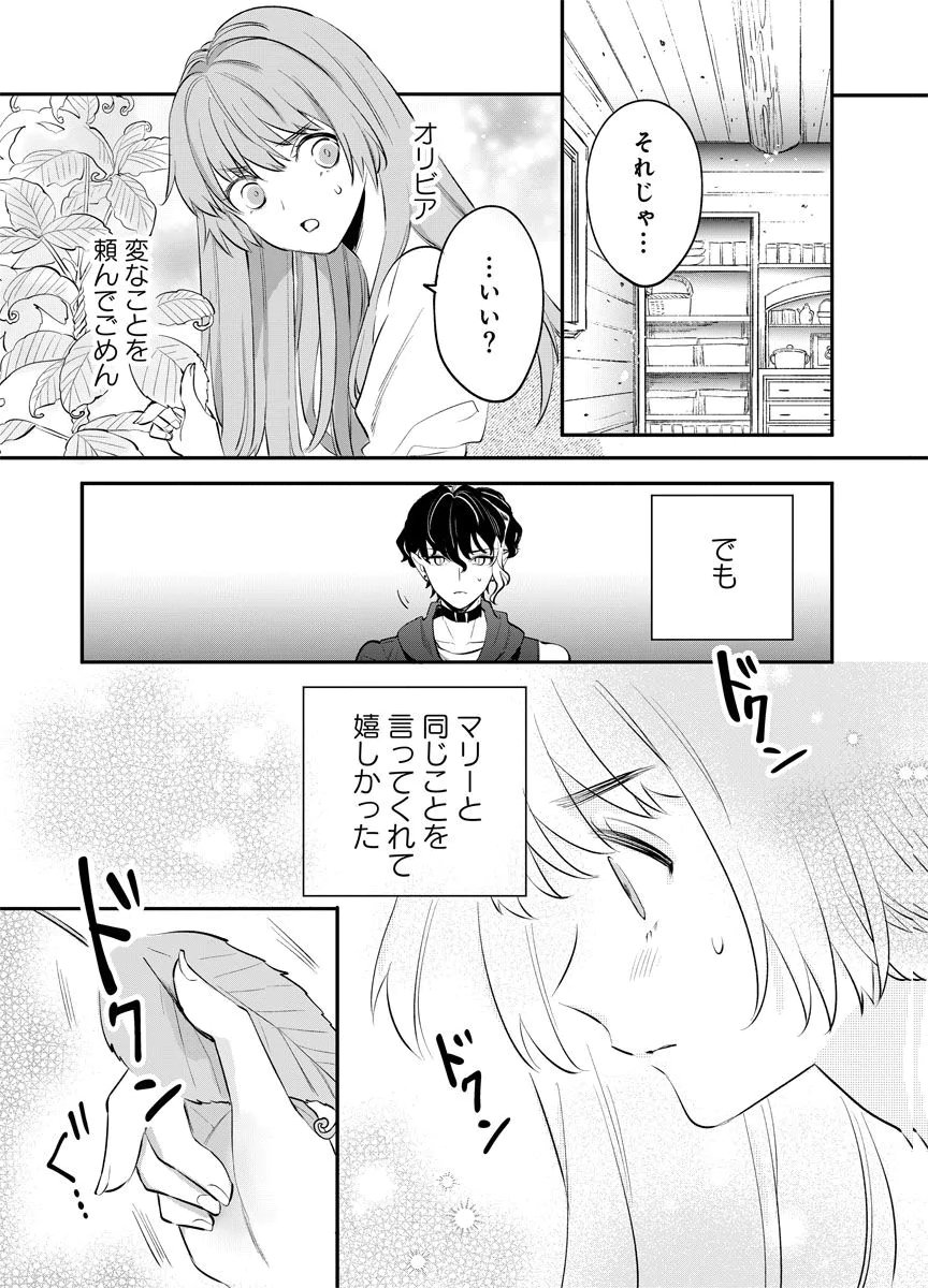 YOMIGAIRI REIJOU ~WATASHI GA FUTATABI SHINU MADE 186-NICHI, FUKUSHUU NO CHIKAI WA HAKABA KARA~ Chap 4 - Pic 31