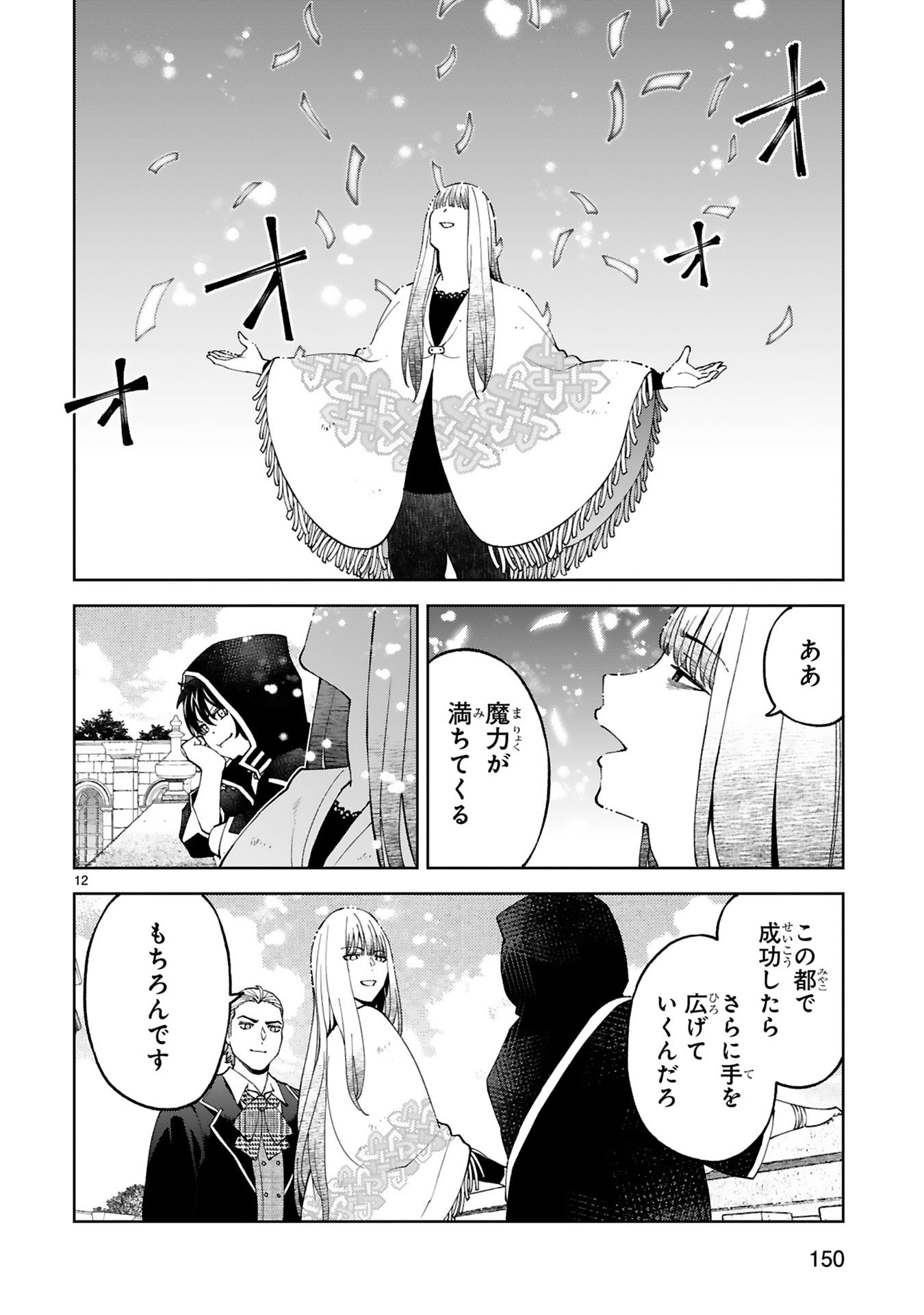 KASHITA MARYOKU WA [REVO BARAI] DE KYOUSEI CHOUSHUU ~YOUZUMI TO PARTY TSUIHOU SARETA ORE WA, KAWAII SUPPORT YOUSEI TO ISSHO NI TORITATETA MARYOKU WO UNYOU SHITE SAIKYOU WO MEZASU Chap 39 - Pic 12