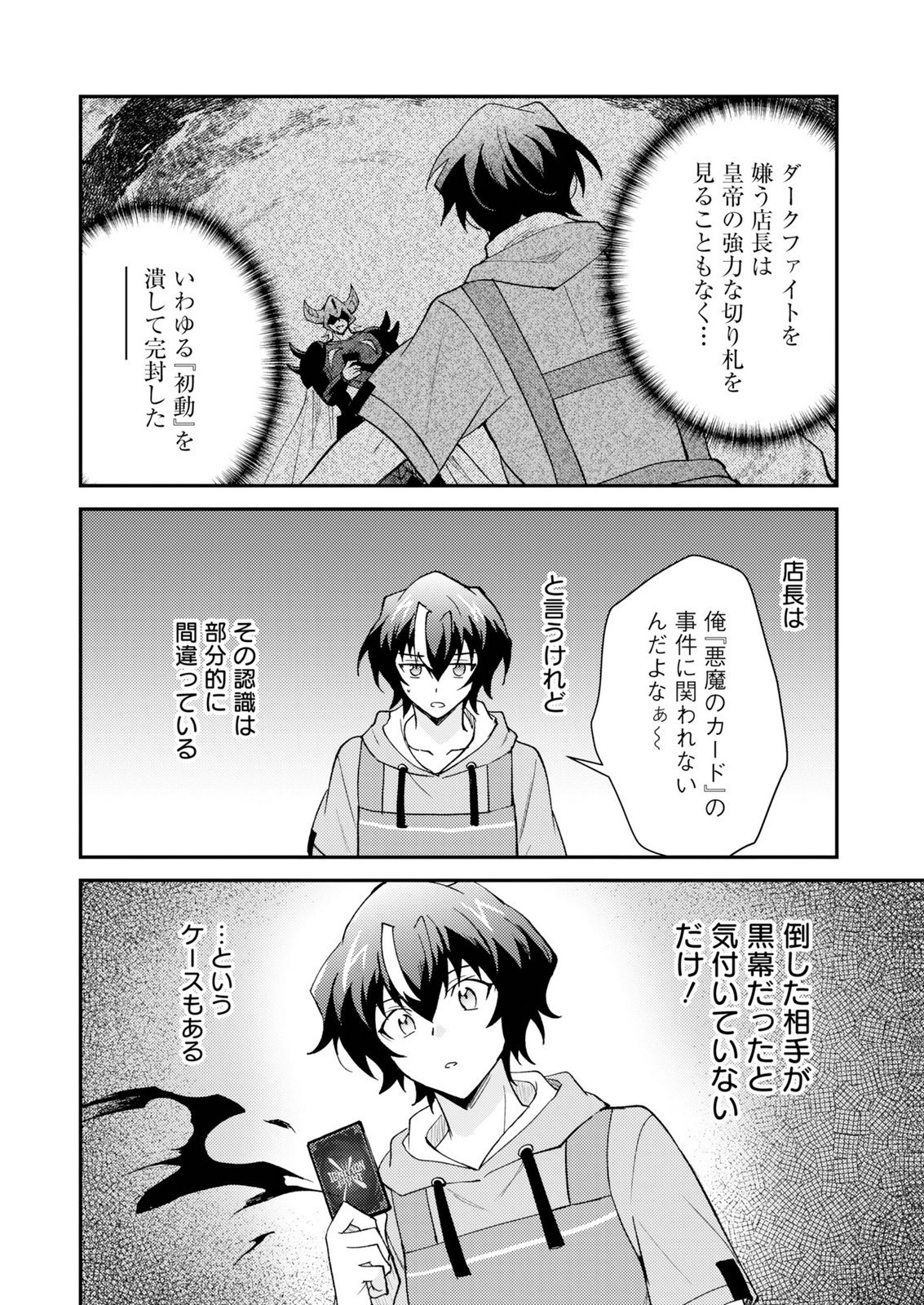 CARD GAME DE SEKAI GA HOROBU SEKAI NI TENSEI SHITE CARD SHOP WO KAITEN SHITARA, SHUUI KARA ZENSAKU SHUJINKOU DA TO OMOWARETEIRU Chap 4 - Pic 24