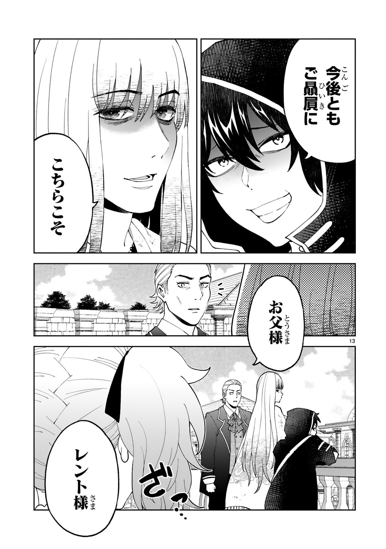 KASHITA MARYOKU WA [REVO BARAI] DE KYOUSEI CHOUSHUU ~YOUZUMI TO PARTY TSUIHOU SARETA ORE WA, KAWAII SUPPORT YOUSEI TO ISSHO NI TORITATETA MARYOKU WO UNYOU SHITE SAIKYOU WO MEZASU Chap 39 - Pic 13