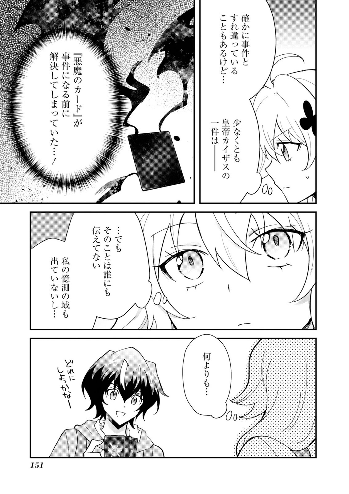 CARD GAME DE SEKAI GA HOROBU SEKAI NI TENSEI SHITE CARD SHOP WO KAITEN SHITARA, SHUUI KARA ZENSAKU SHUJINKOU DA TO OMOWARETEIRU Chap 4 - Pic 25