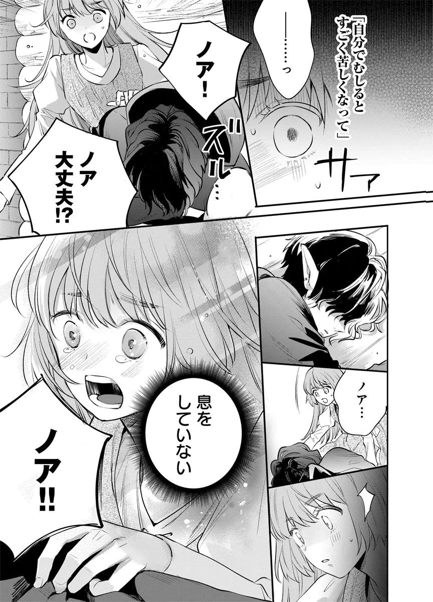 YOMIGAIRI REIJOU ~WATASHI GA FUTATABI SHINU MADE 186-NICHI, FUKUSHUU NO CHIKAI WA HAKABA KARA~ Chap 4 - Pic 33