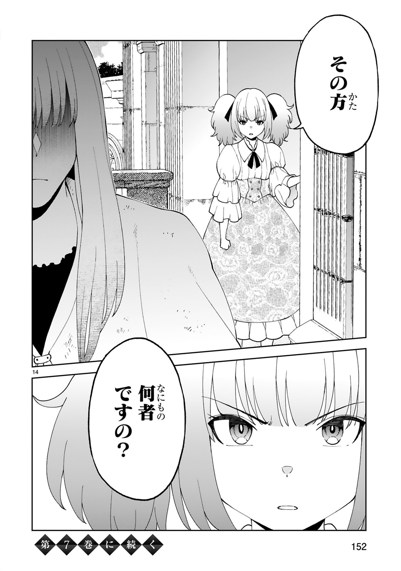 KASHITA MARYOKU WA [REVO BARAI] DE KYOUSEI CHOUSHUU ~YOUZUMI TO PARTY TSUIHOU SARETA ORE WA, KAWAII SUPPORT YOUSEI TO ISSHO NI TORITATETA MARYOKU WO UNYOU SHITE SAIKYOU WO MEZASU Chap 39 - Pic 14