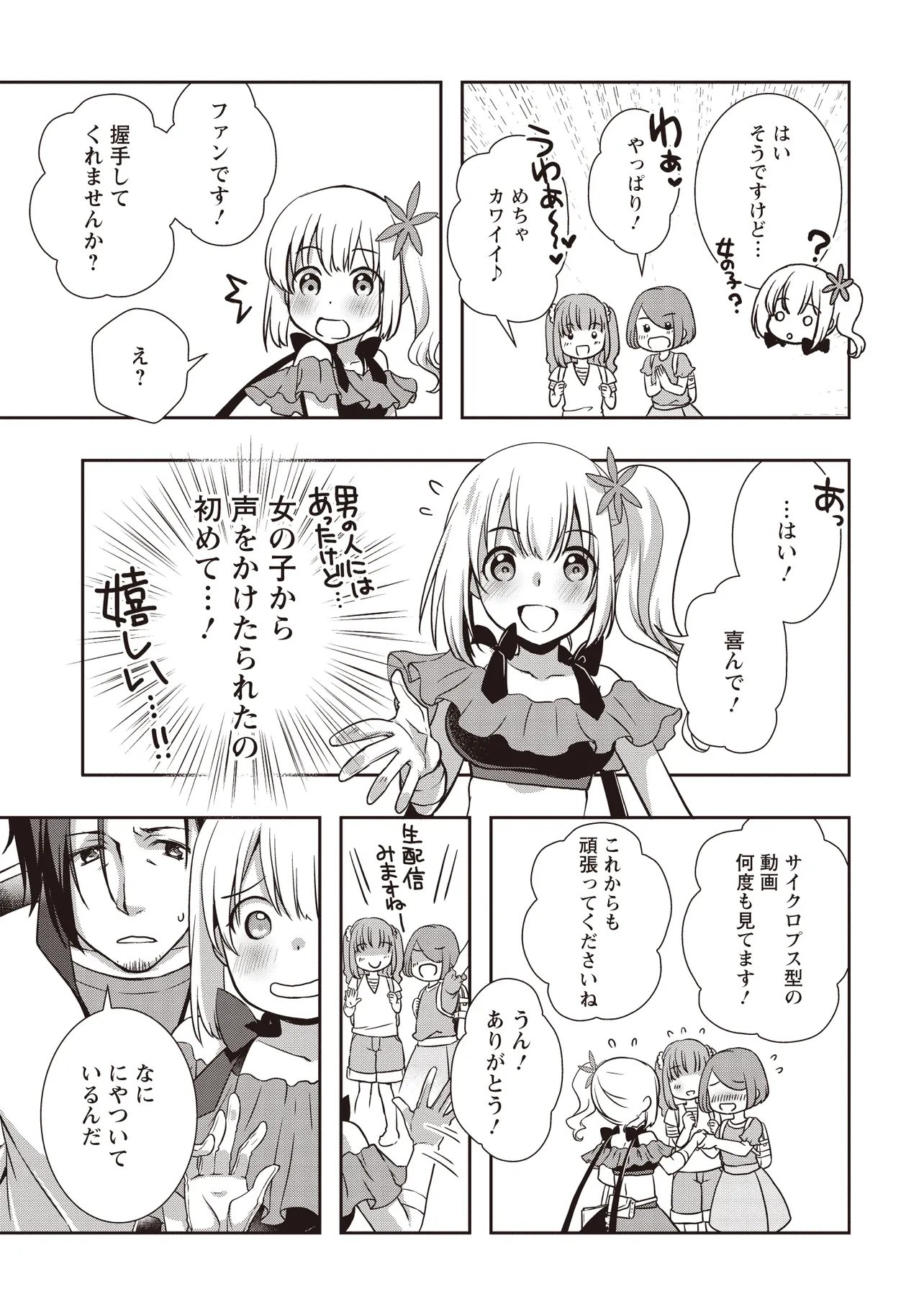 MOTO SAIKYOU TANSAKUSHA NO OJISAN. BISHOUJO HAISHINSHA WO TASUKETE DAI BASURI SHITE SHIMATTA. - RAW Chap 10.1 - Pic 15