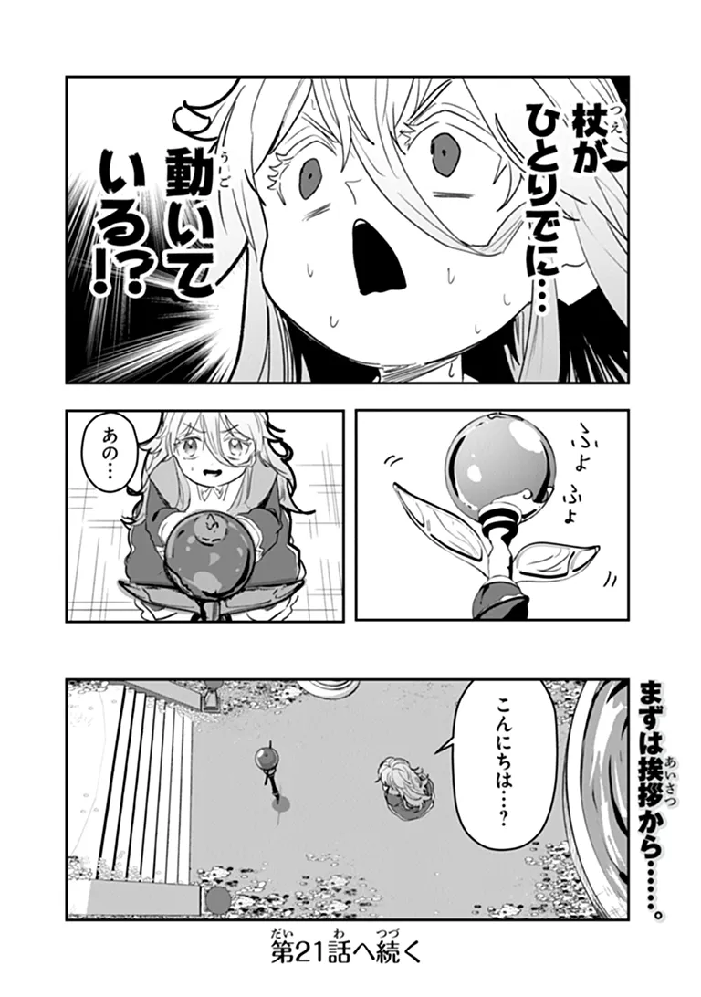 MIZU MAHOU GURAI SHIKA TORIE GA NAI KEDO GENDAI CHISHIKI GA AREBA JUUBUN DA YO NE? Chap 20.2 - Pic 15
