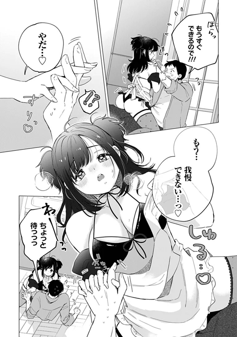 HUNGRY SUCCUBUS-CHAN WA MITASARETAI Chap 2 - Pic 15