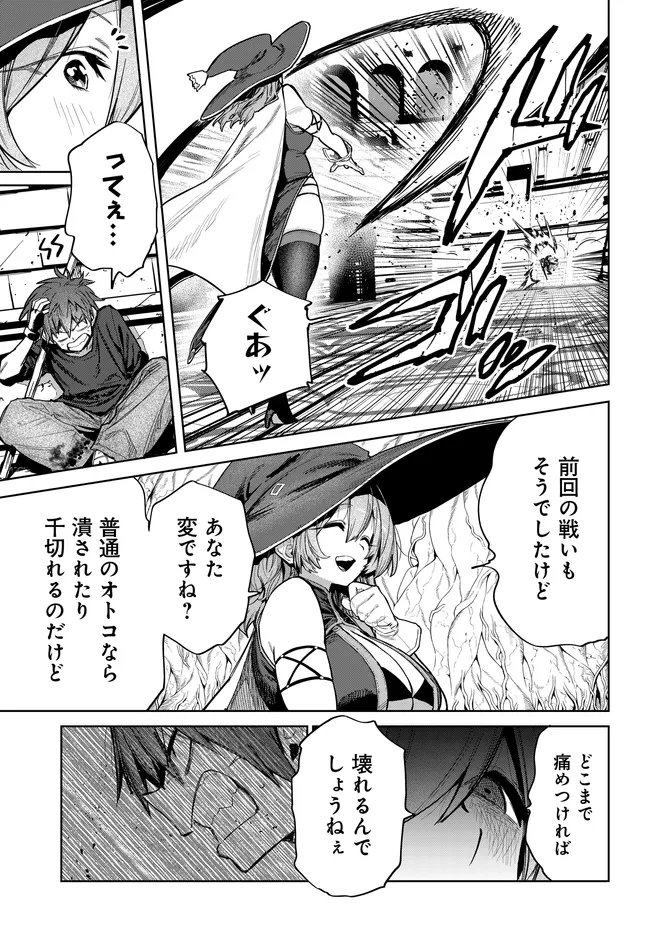 SAIJAKU TO YOBARETA KENTOUSHI NO GAME CHISHIKI MUSOU: JOSONDANPI SEKAI NO COLOSSEUM DE NARIAGARU Chap 6 - Pic 15