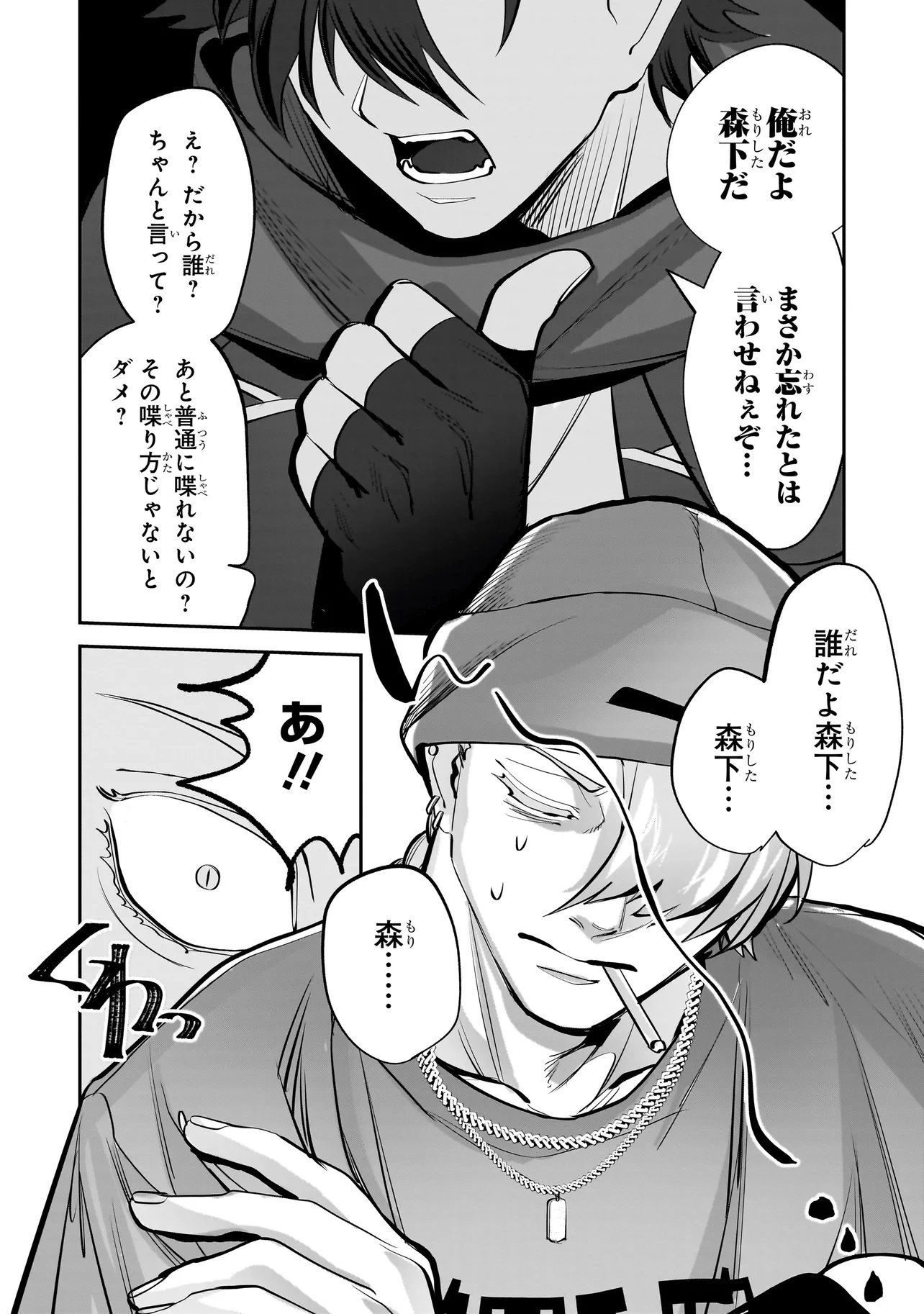 ISEKAI TENSEI KANYUU SAGI Chap 4.2 - Pic 15