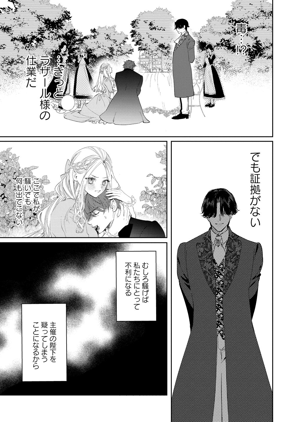 DEKIAI SAKUSHI NA GOEI KISHI WA JUNSUI BAIYOU REIJOU NI IJIWARU SHITAI. - RAW Chap 13 - Pic 15