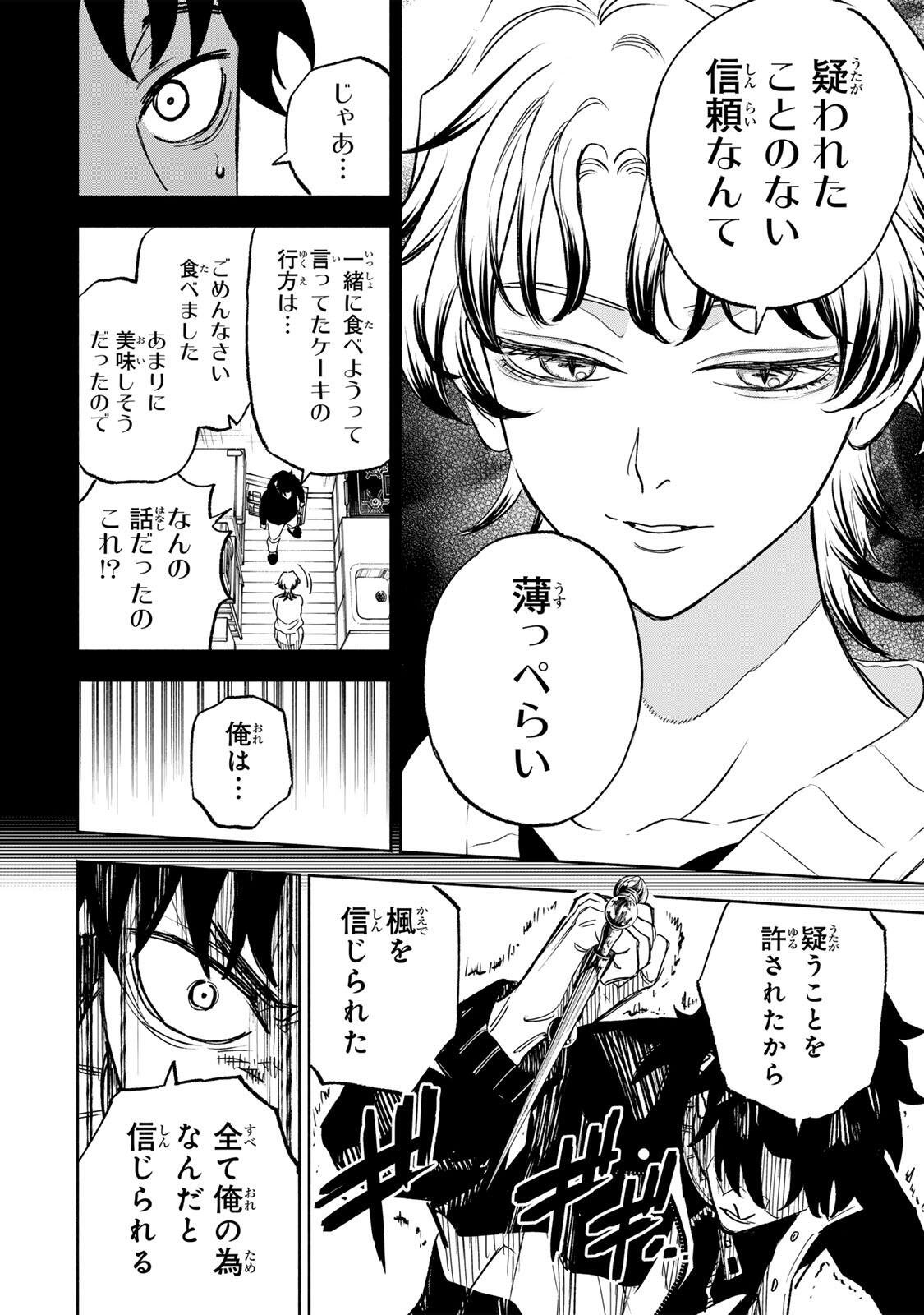 TASOGARE MACHI PRISONERS Chap 52 - Pic 16