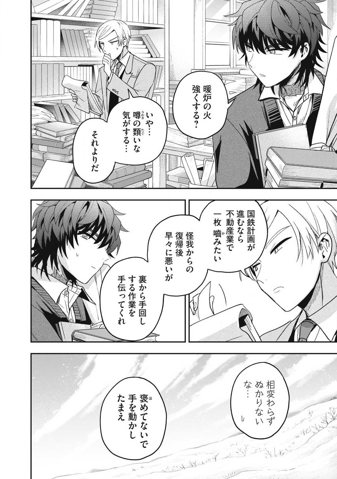 YUKI TO SUMI Chap 52.2 - Pic 16